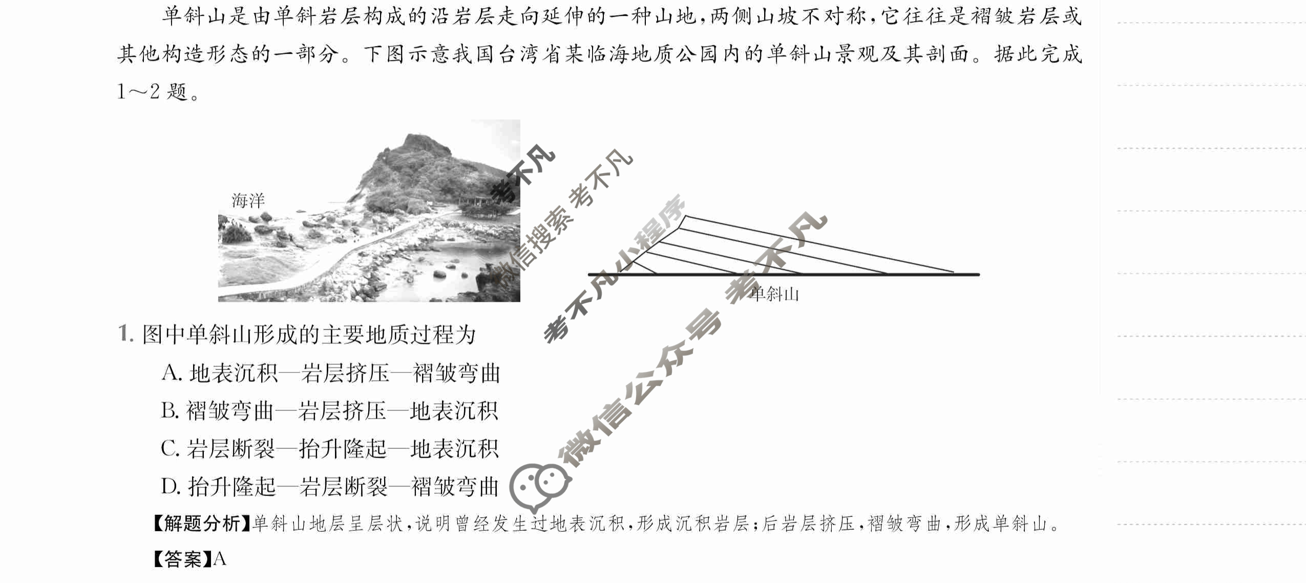 2024年全国100所名校高三单元测试示范卷[24·G3DY·地理-ZTB-必考-QG]地理(三)3答案