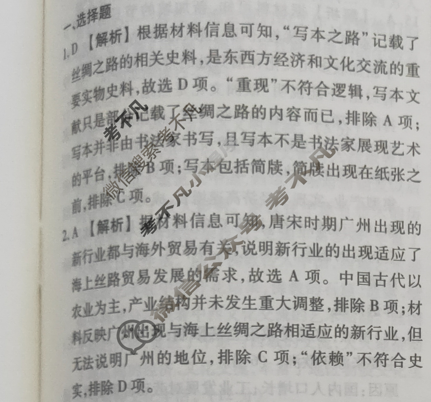 2023-2024衡水金卷先享题 高三一轮复习40分钟周测卷 [河北专版] 历史(二十八)28答案