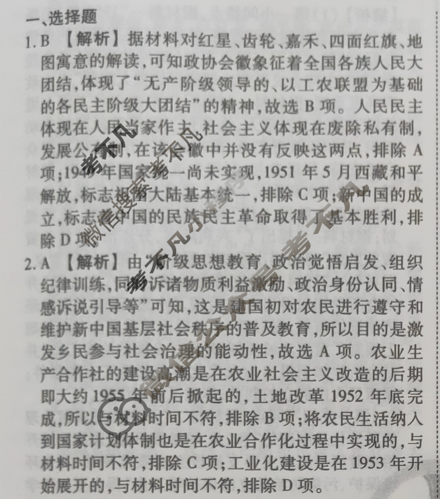 2023-2024衡水金卷先享题 高三一轮复习40分钟周测卷 [河北专版] 历史(八)8答案