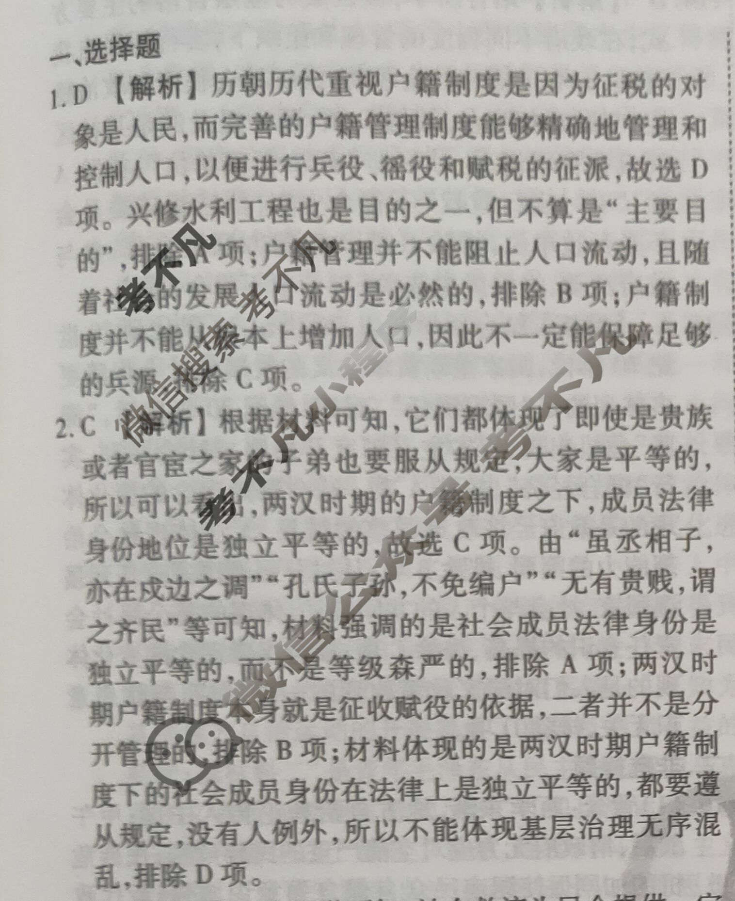 2023-2024衡水金卷先享题 高三一轮复习40分钟周测卷 [河北专版] 历史(二十二)22答案