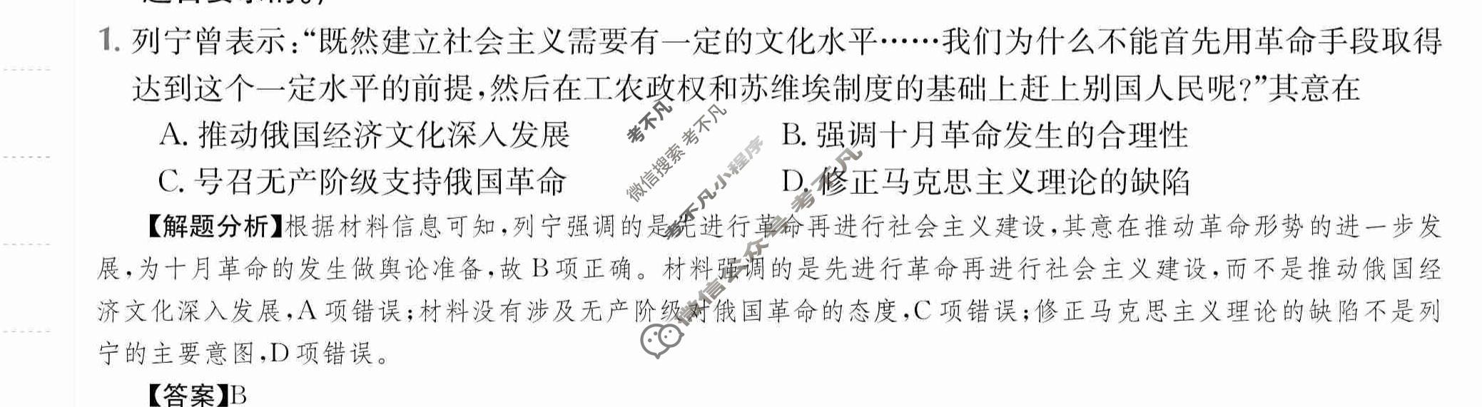 2024年全国100所名校高三单元测试示范卷[24·G3DY·历史-YLB-必考-NMG]历史(四)4答案