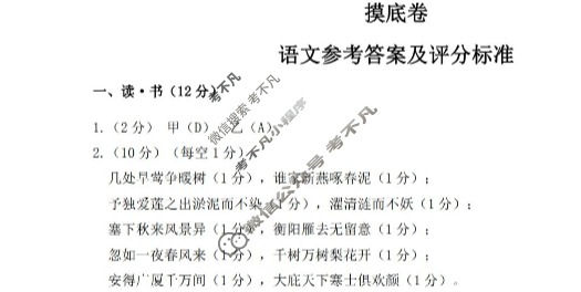 山西省2023年度初中学业水平考试模拟考场[摸底卷]语文答案