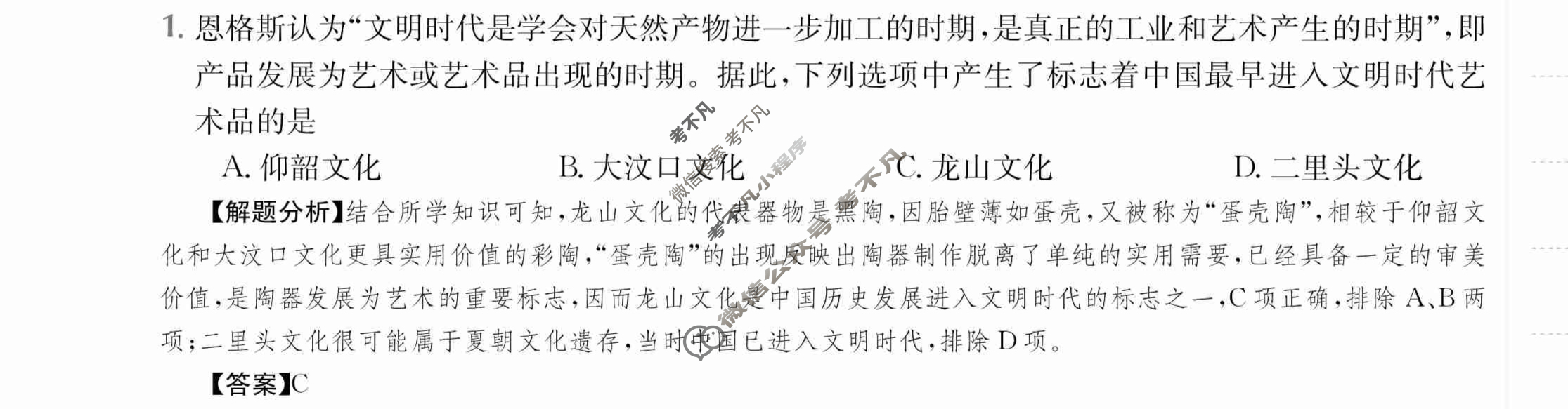 2024年全国100所名校高三单元测试示范卷[24·G3DY·历史-TSB-必考-QG]历史(一)1答案