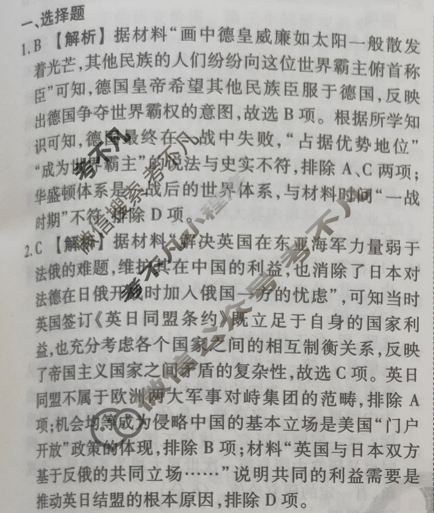 2023-2024衡水金卷先享题 高三一轮复习40分钟周测卷 [河北专版] 历史(十二)12答案