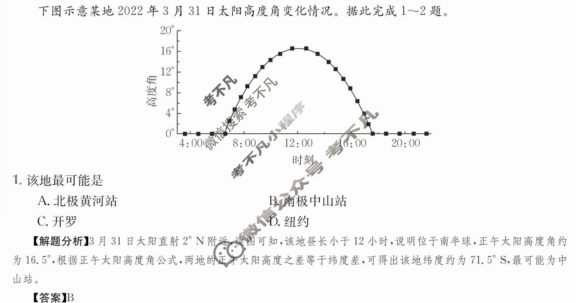 2024年全国100所名校高三单元测试示范卷[24·G3DY·地理-XJB-必考-HEN]地理(三)3答案