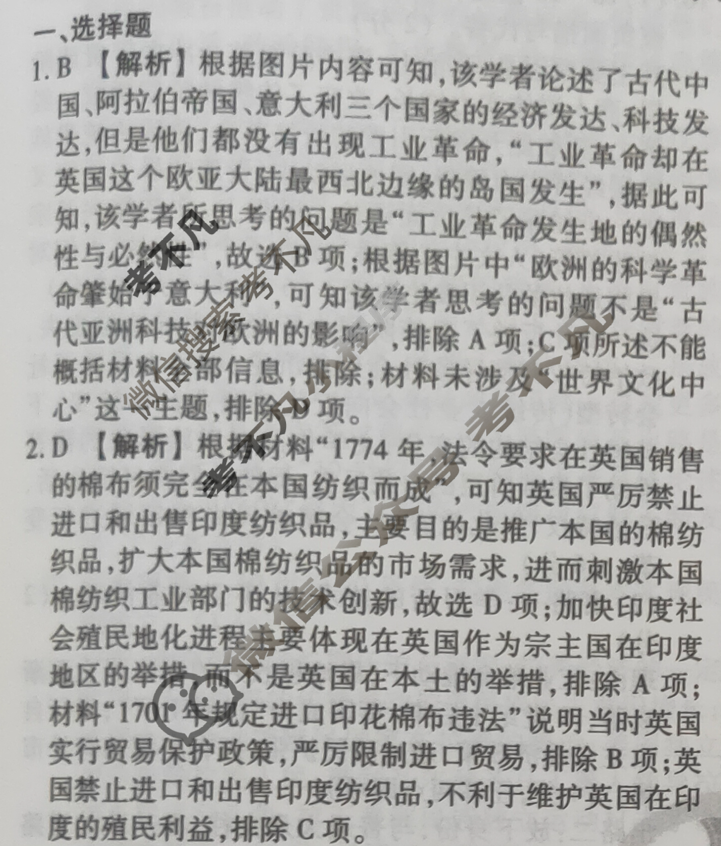 2023-2024衡水金卷先享题 高三一轮复习40分钟周测卷 [河北专版] 历史(十一)11答案