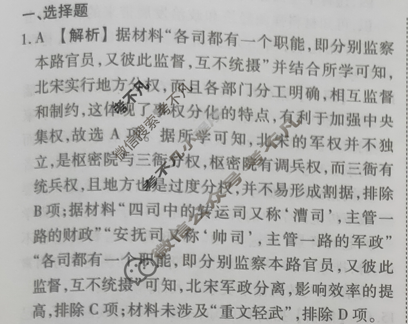 2023-2024衡水金卷先享题 高三一轮复习40分钟周测卷 [河北专版] 历史(三)3答案