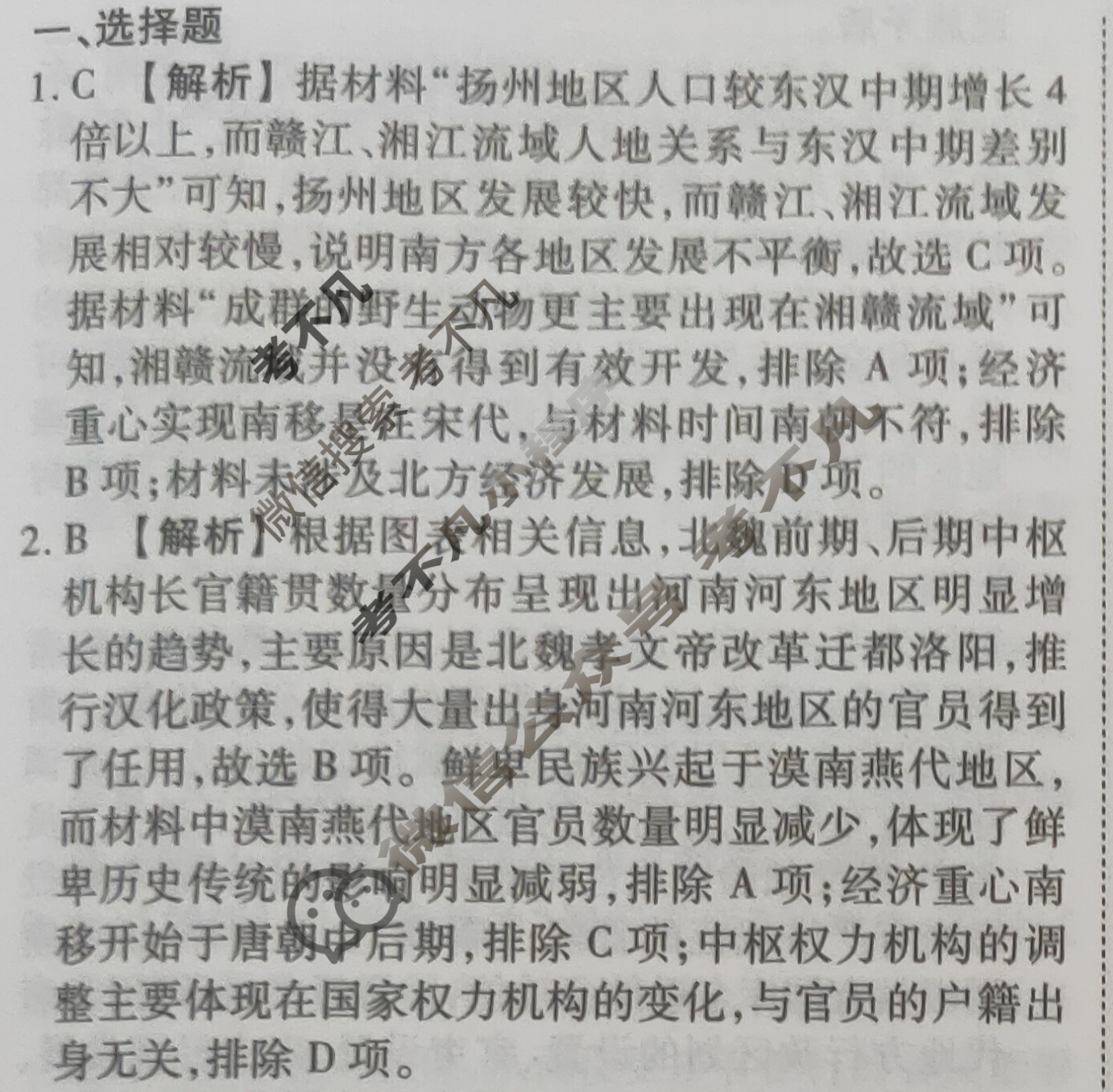 2023-2024衡水金卷先享题 高三一轮复习40分钟周测卷 [河北专版] 历史(二)2答案