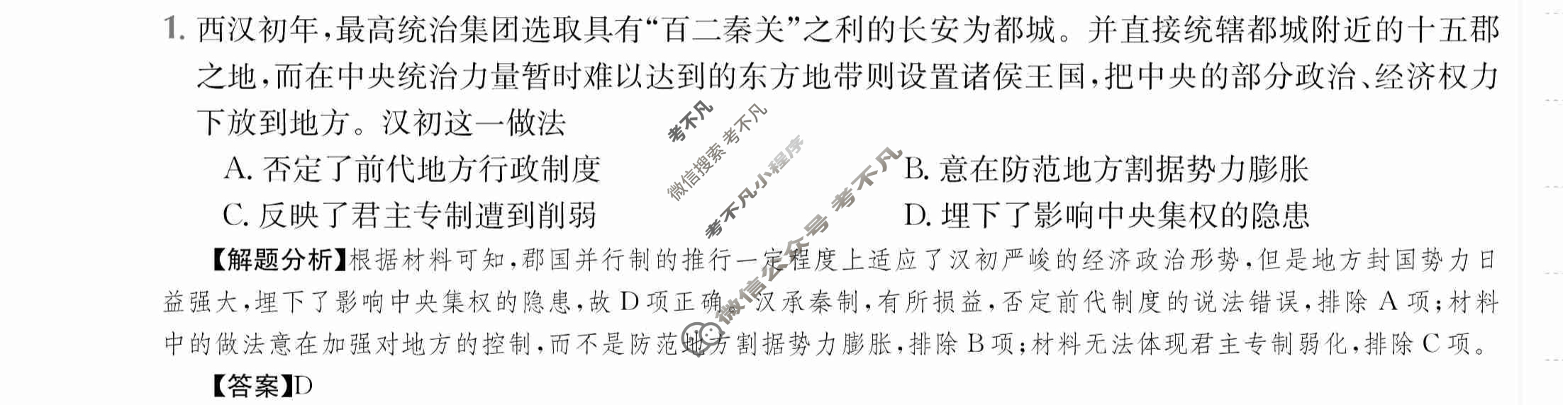 2024年全国100所名校高三单元测试示范卷[24·G3DY·历史-TSB-必考-QG]历史(三)3答案