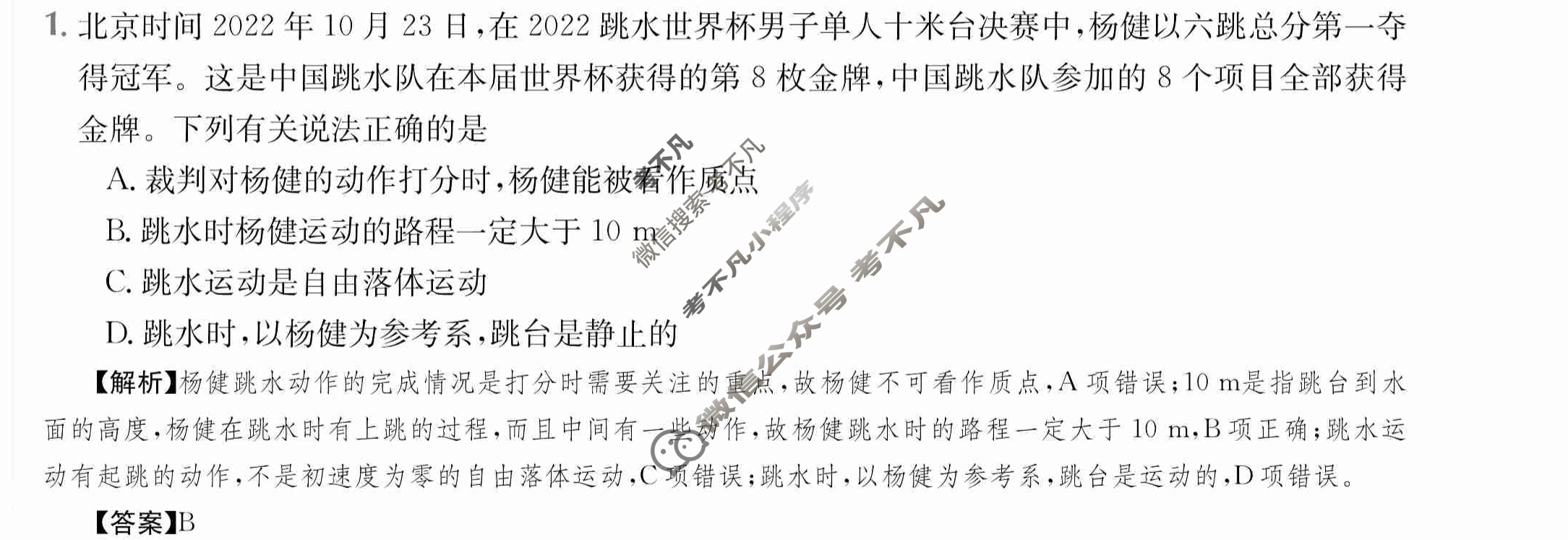 2024年全国100所名校高三单元测试示范卷[24·G3DY·物理-JKB-必考-SC]物理(二)2答案