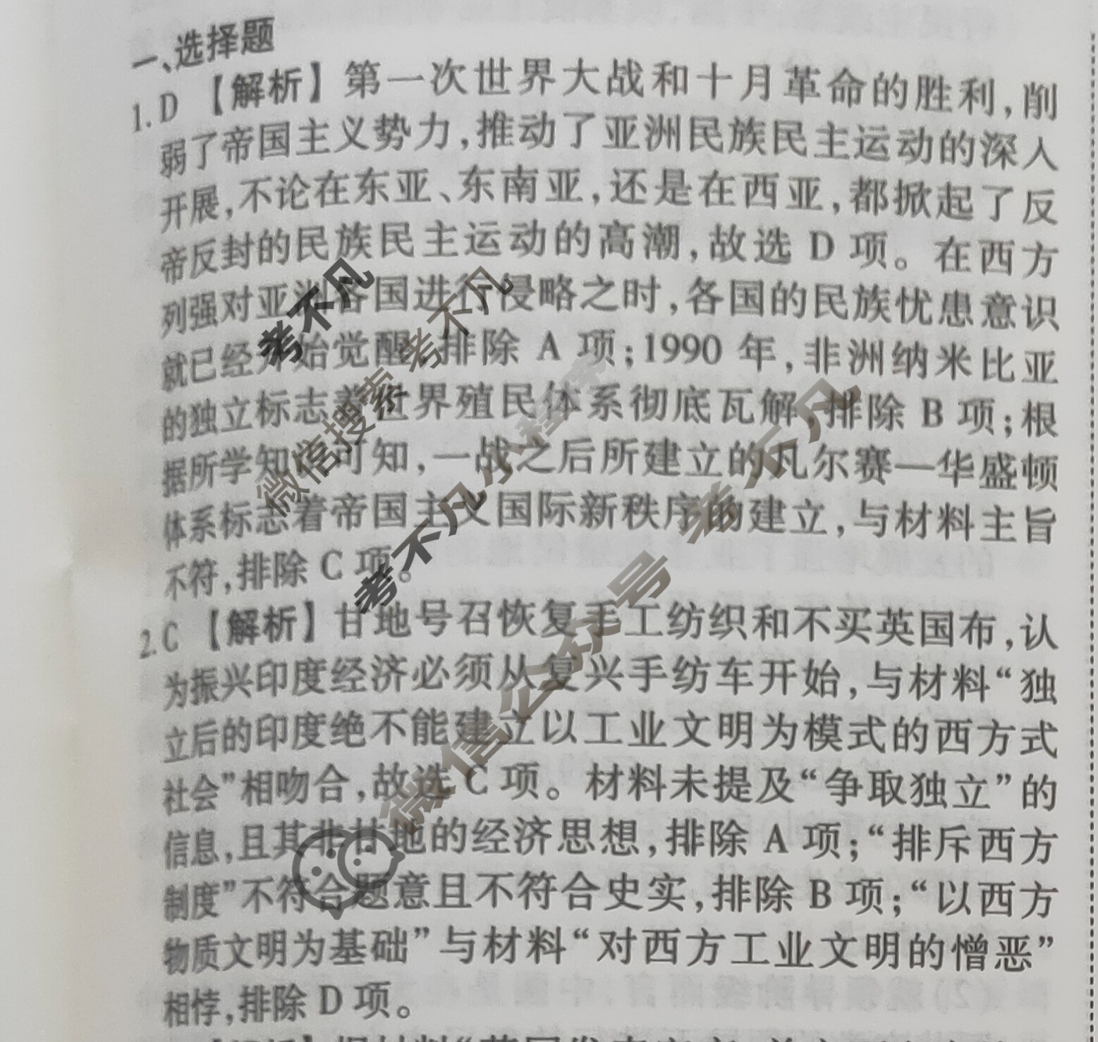 2023-2024衡水金卷先享题 高三一轮复习40分钟周测卷 [河北专版] 历史(十三)13答案