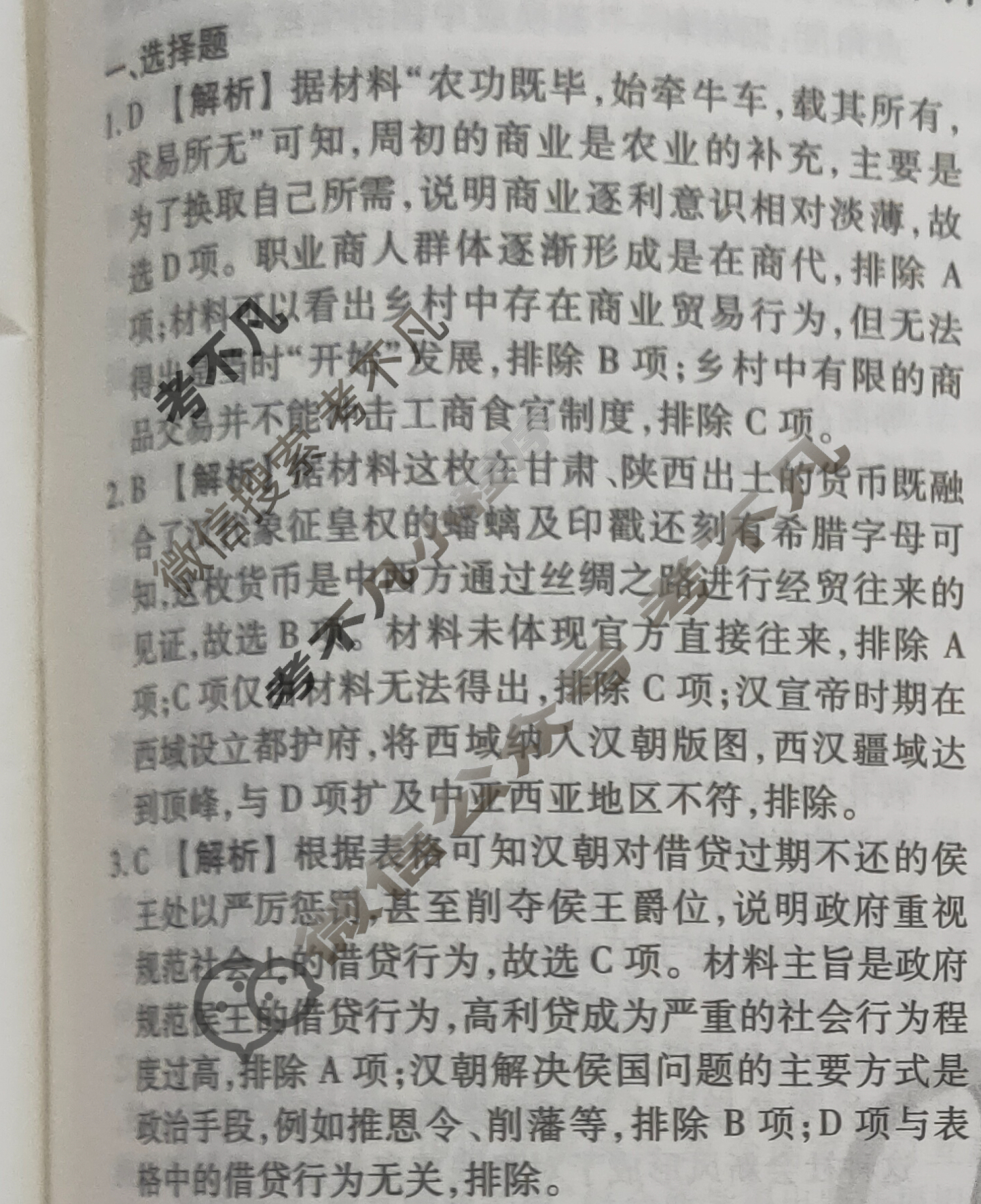 2023-2024衡水金卷先享题 高三一轮复习40分钟周测卷 [河北专版] 历史(二十四)24答案