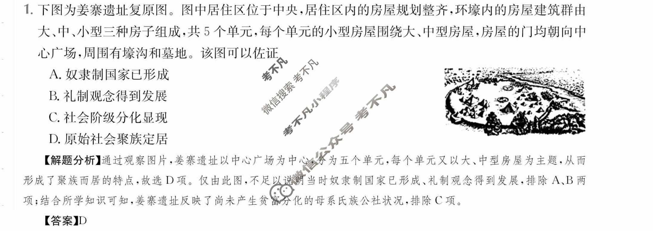 2024年全国100所名校高三单元测试示范卷[24·G3DY·历史-TSB-必考-QG]历史(二)2答案