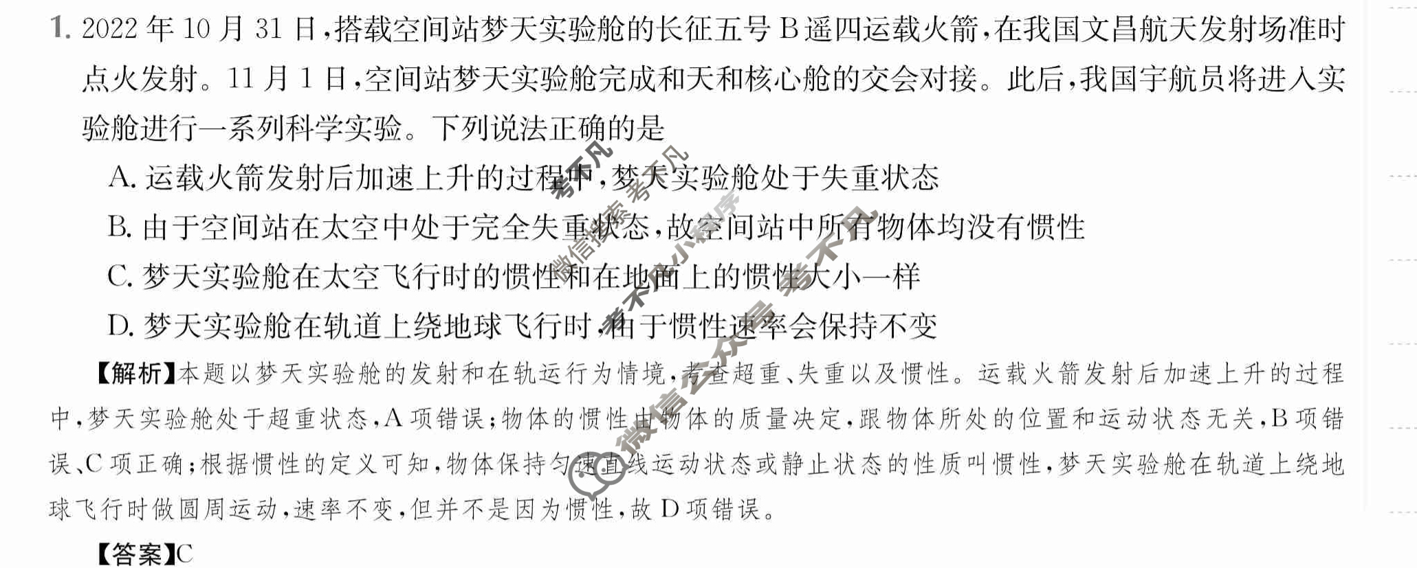 2024年全国100所名校高三单元测试示范卷[24·G3DY·物理-JKB-必考-SC]物理(三)3答案