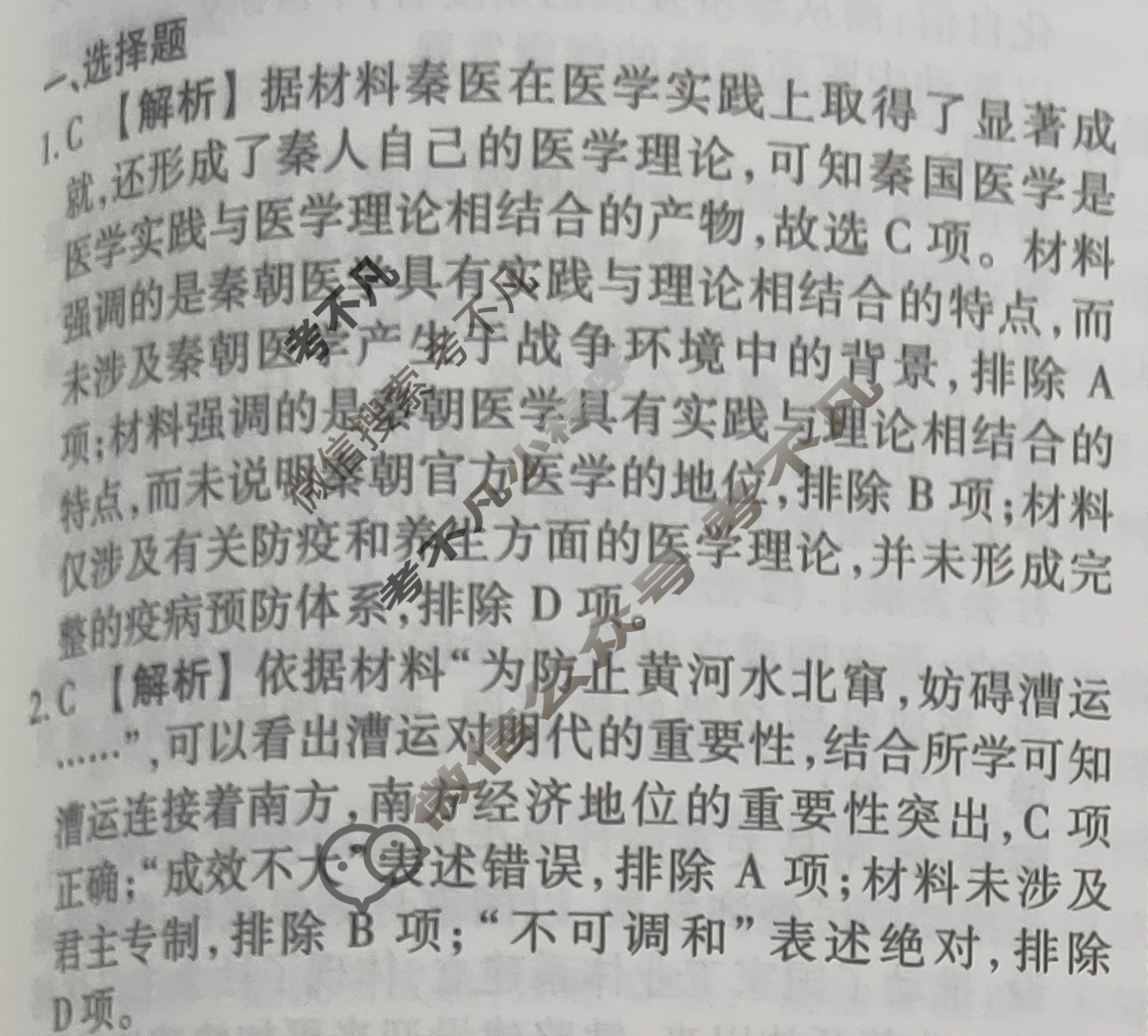 2023-2024衡水金卷先享题 高三一轮复习40分钟周测卷 [河北专版] 历史(二十六)26答案