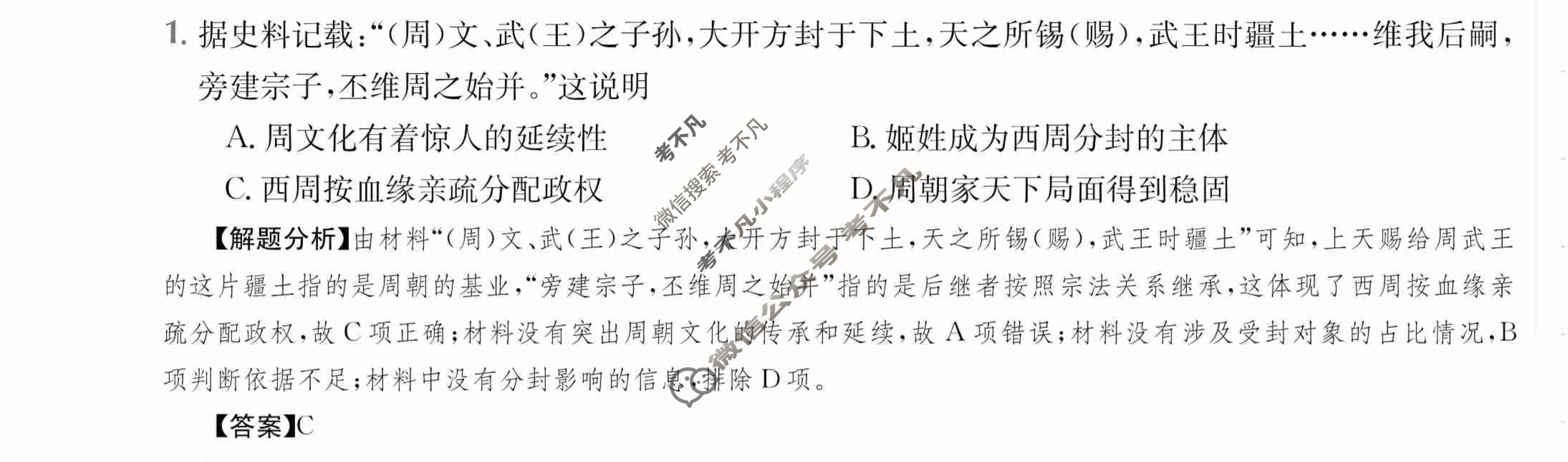 2024年全国100所名校高三单元测试示范卷[24·G3DY·历史-RMB-必考-QG]历史(四)4答案