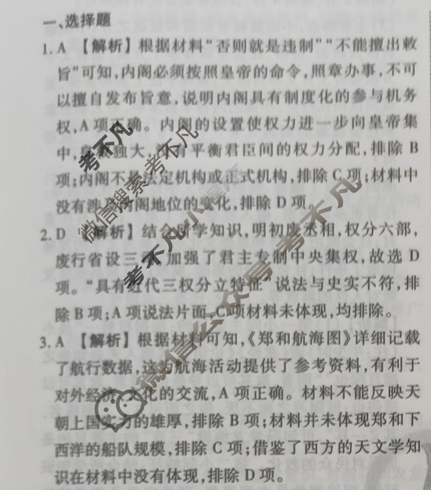 2023-2024衡水金卷先享题 高三一轮复习40分钟周测卷 [河北专版] 历史(四)4答案
