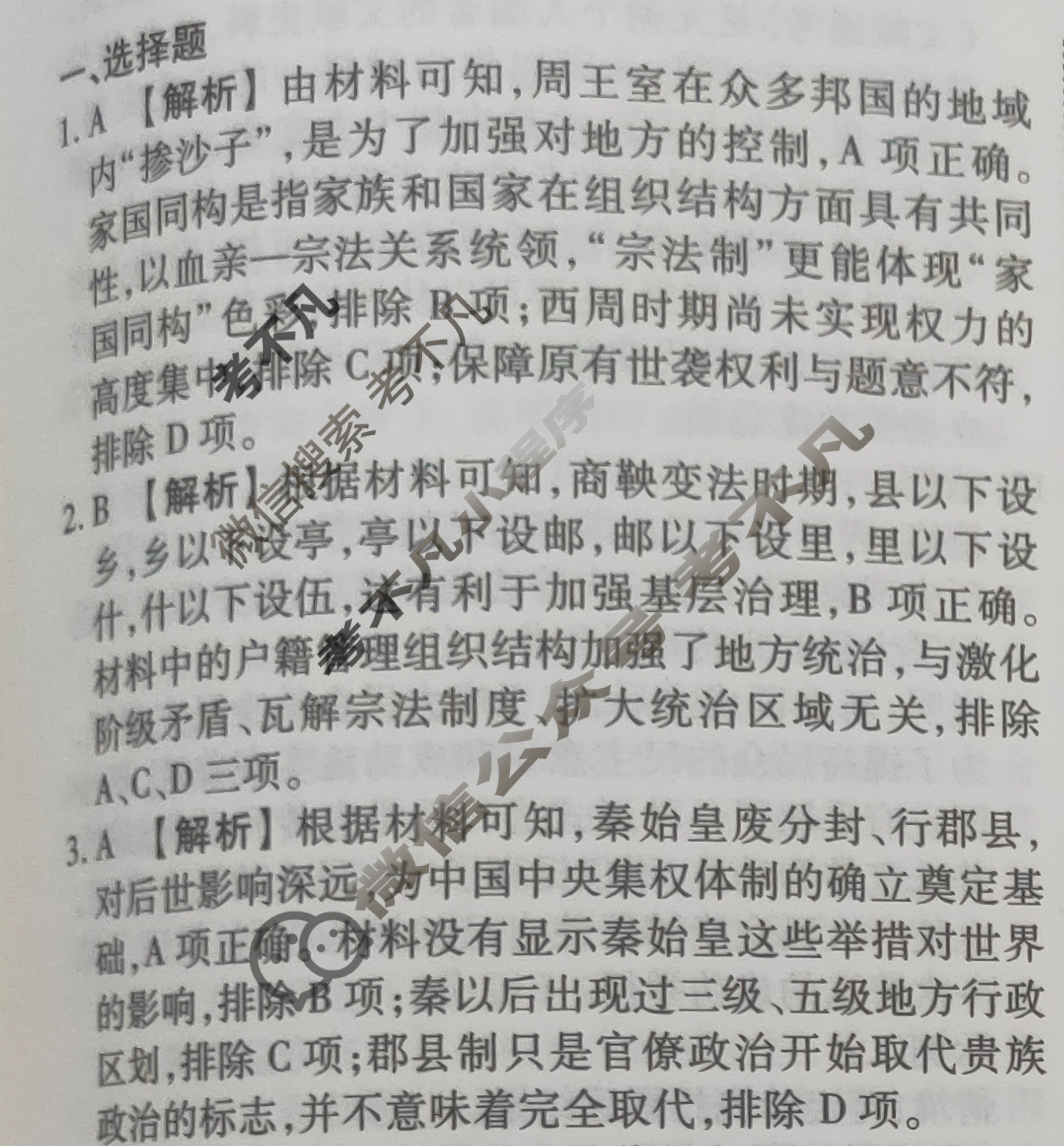 2023-2024衡水金卷先享题 高三一轮复习40分钟周测卷 [河北专版] 历史(十七)17答案