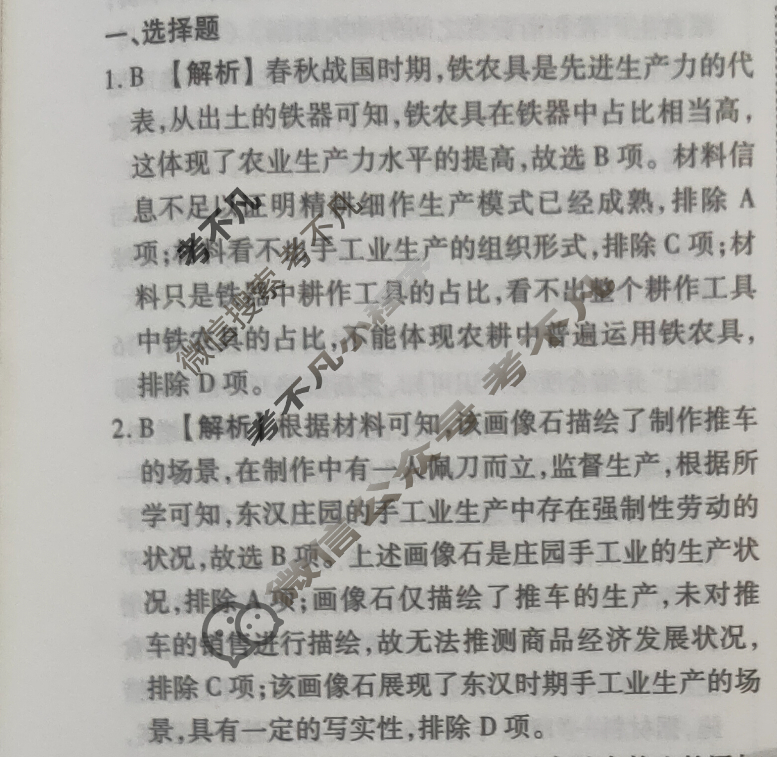 2023-2024衡水金卷先享题 高三一轮复习40分钟周测卷 [河北专版] 历史(二十三)23答案