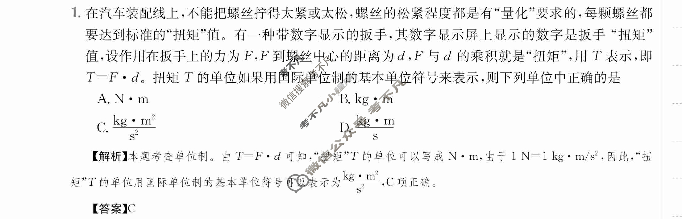 2024年全国100所名校高三单元测试示范卷[24·G3DY·物理-JKB-必考-SC]物理(四)4答案