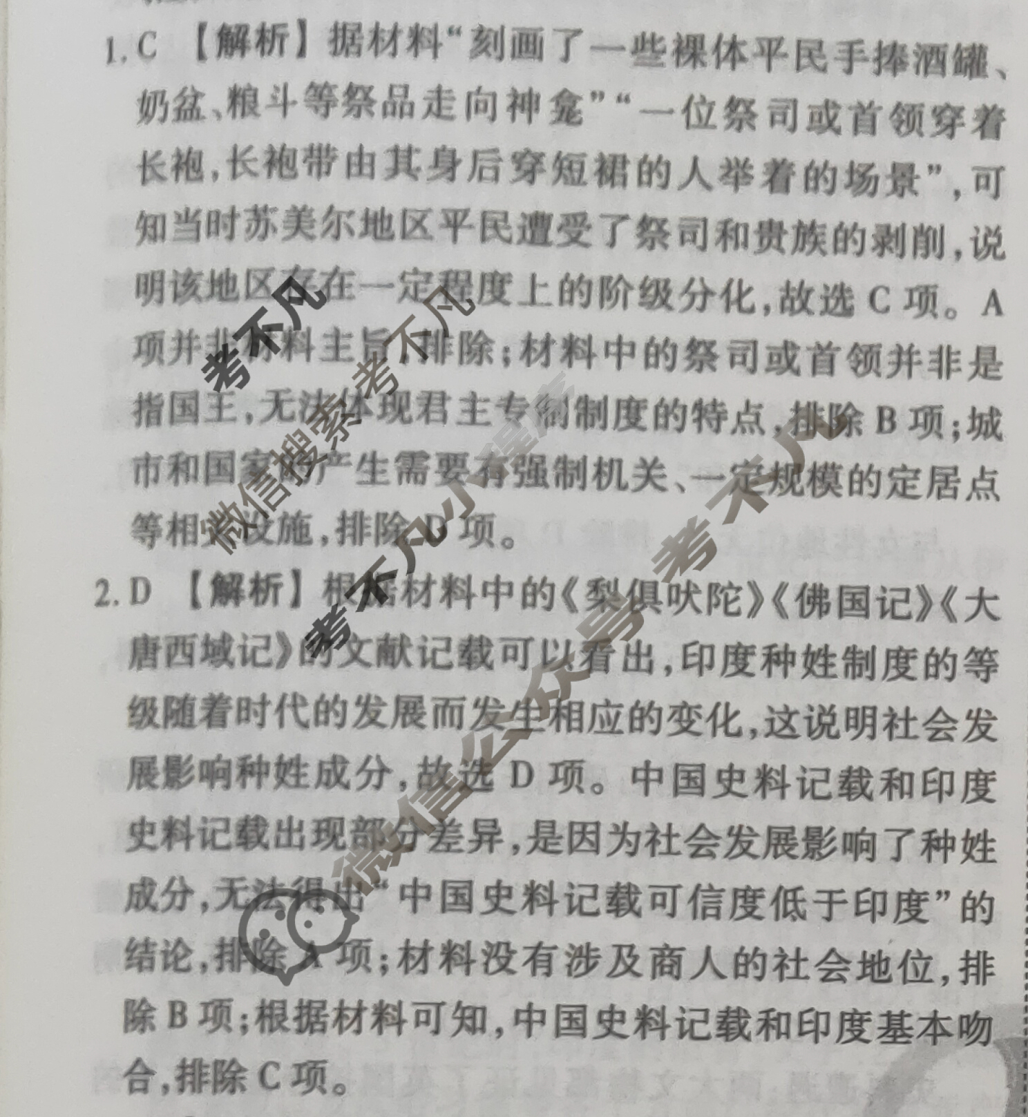 2023-2024衡水金卷先享题 高三一轮复习40分钟周测卷 [河北专版] 历史(九)9答案