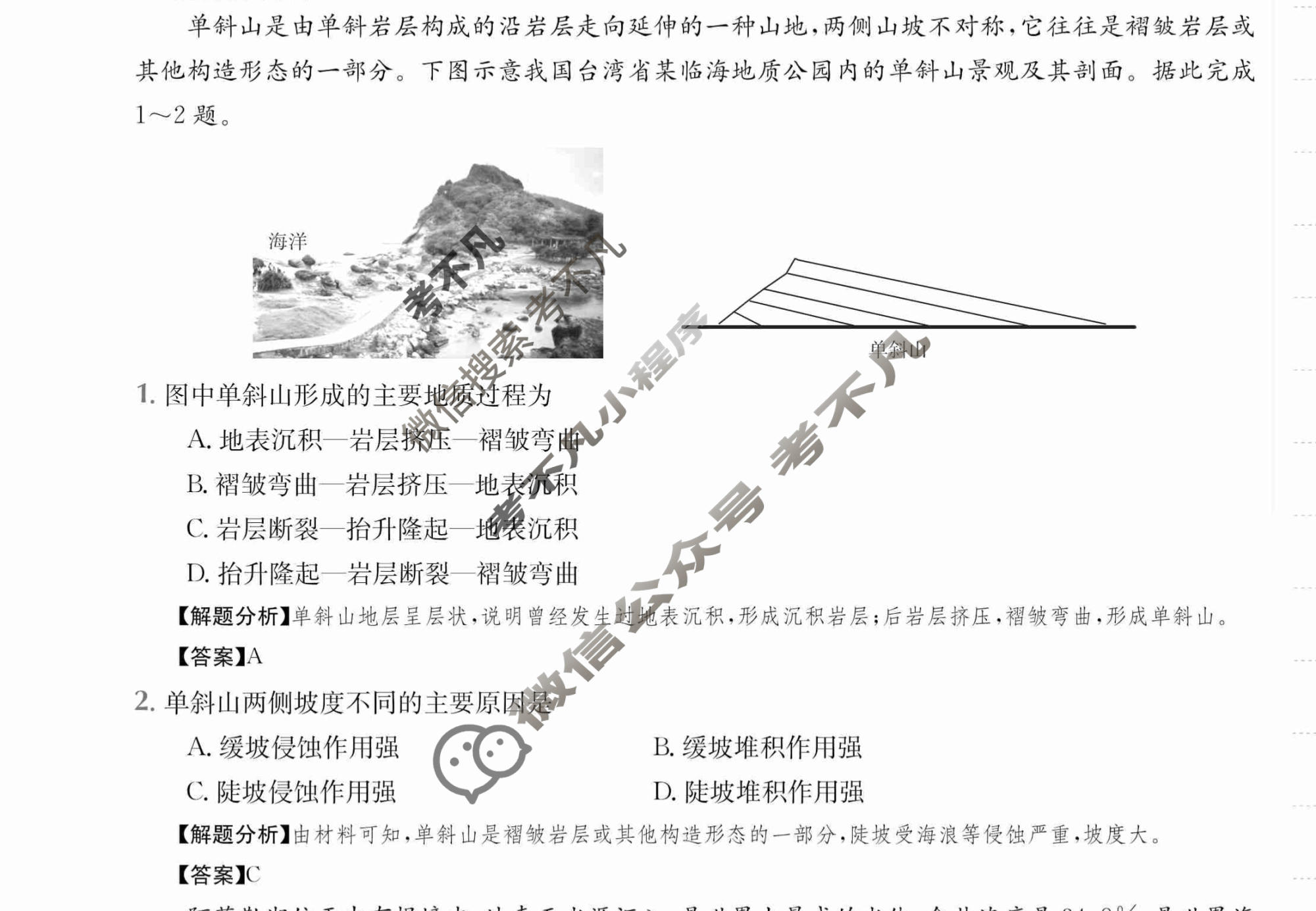 2024年全国100所名校高三单元测试示范卷[24·G3DY·地理-XJB-必考-NMG]地理(四)4答案