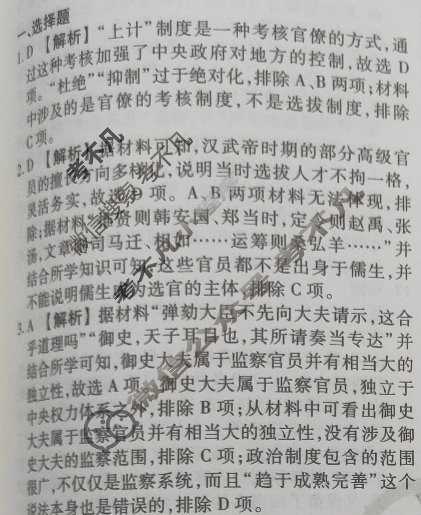 2023-2024衡水金卷先享题 高三一轮复习40分钟周测卷 [河北专版] 历史(十八)18答案
