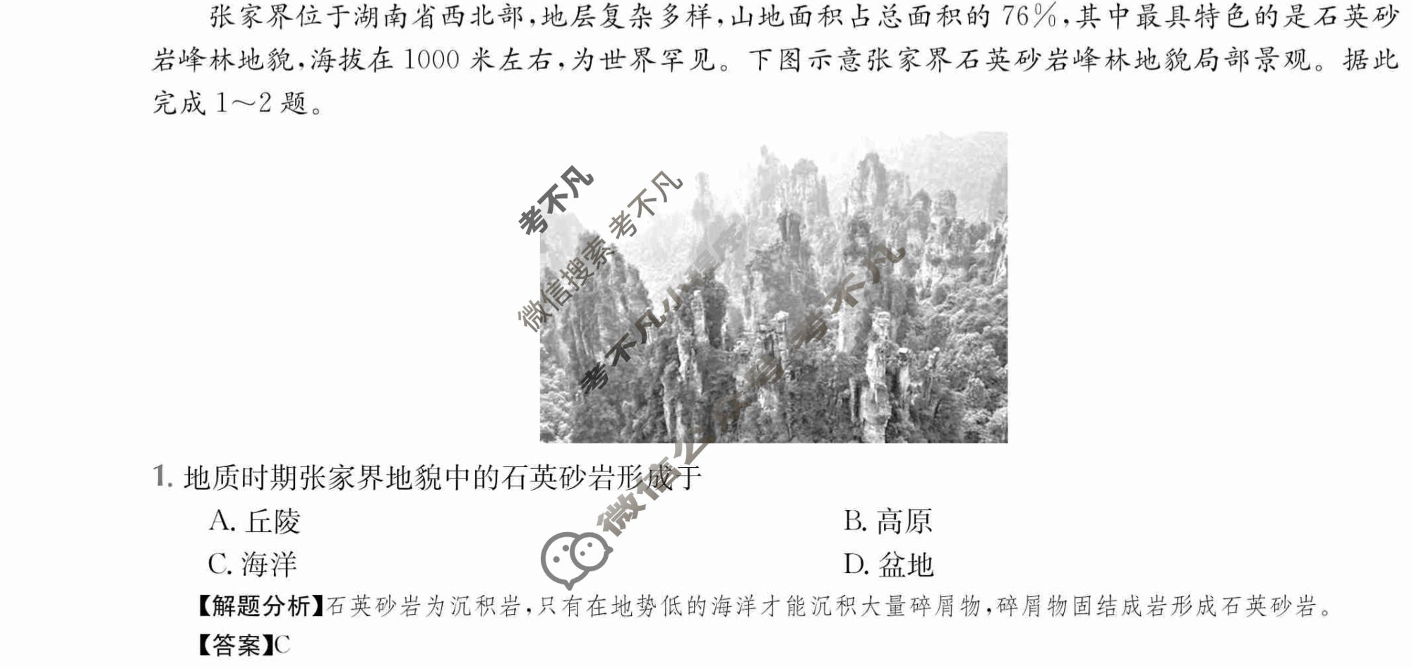 2024年全国100所名校高三单元测试示范卷[24·G3DY·地理-ZTB-必考-QG]地理(四)4答案