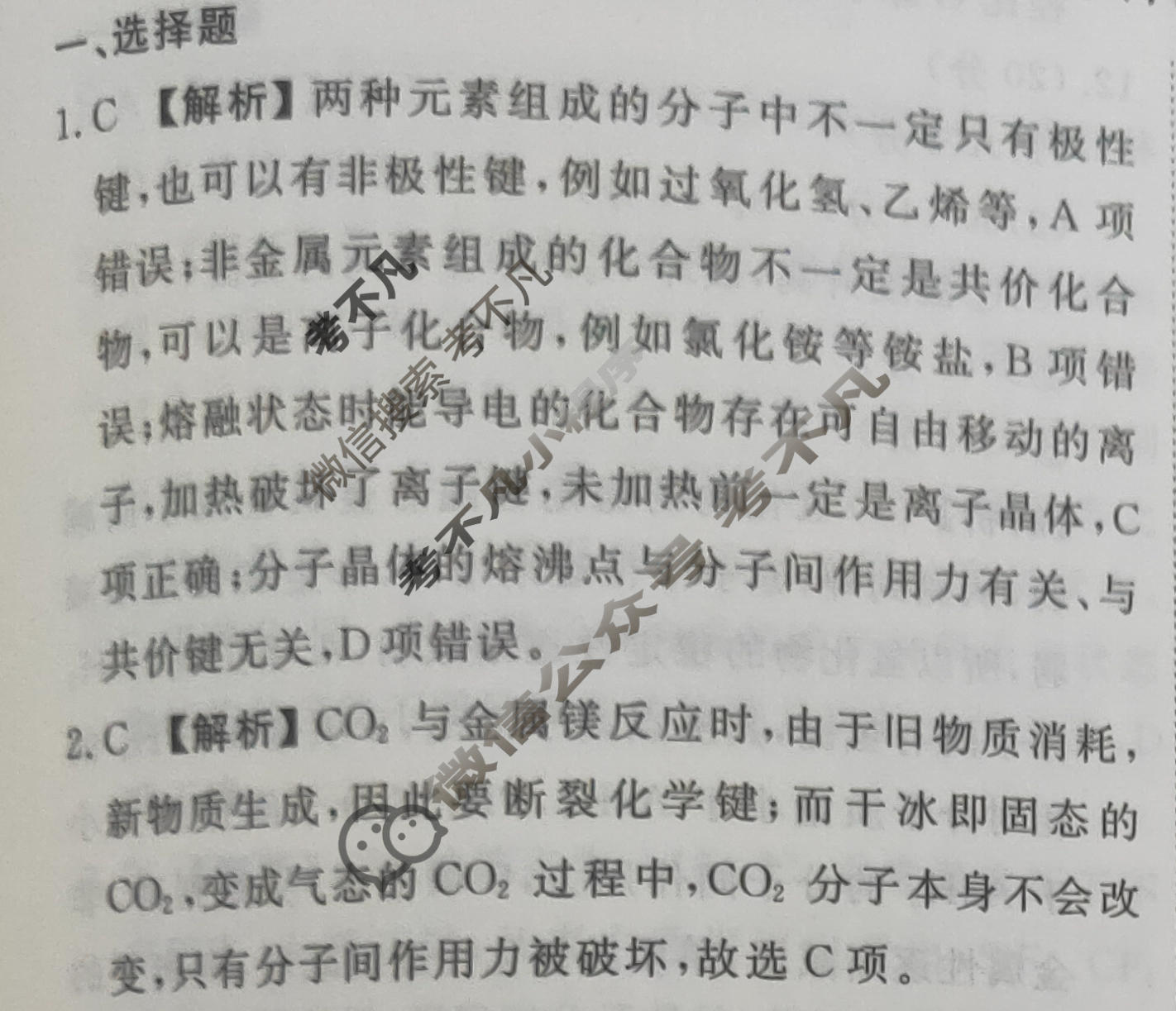 2023-2024衡水金卷先享题 高三一轮复习40分钟周测卷[河北专版]化学(二十五)25答案