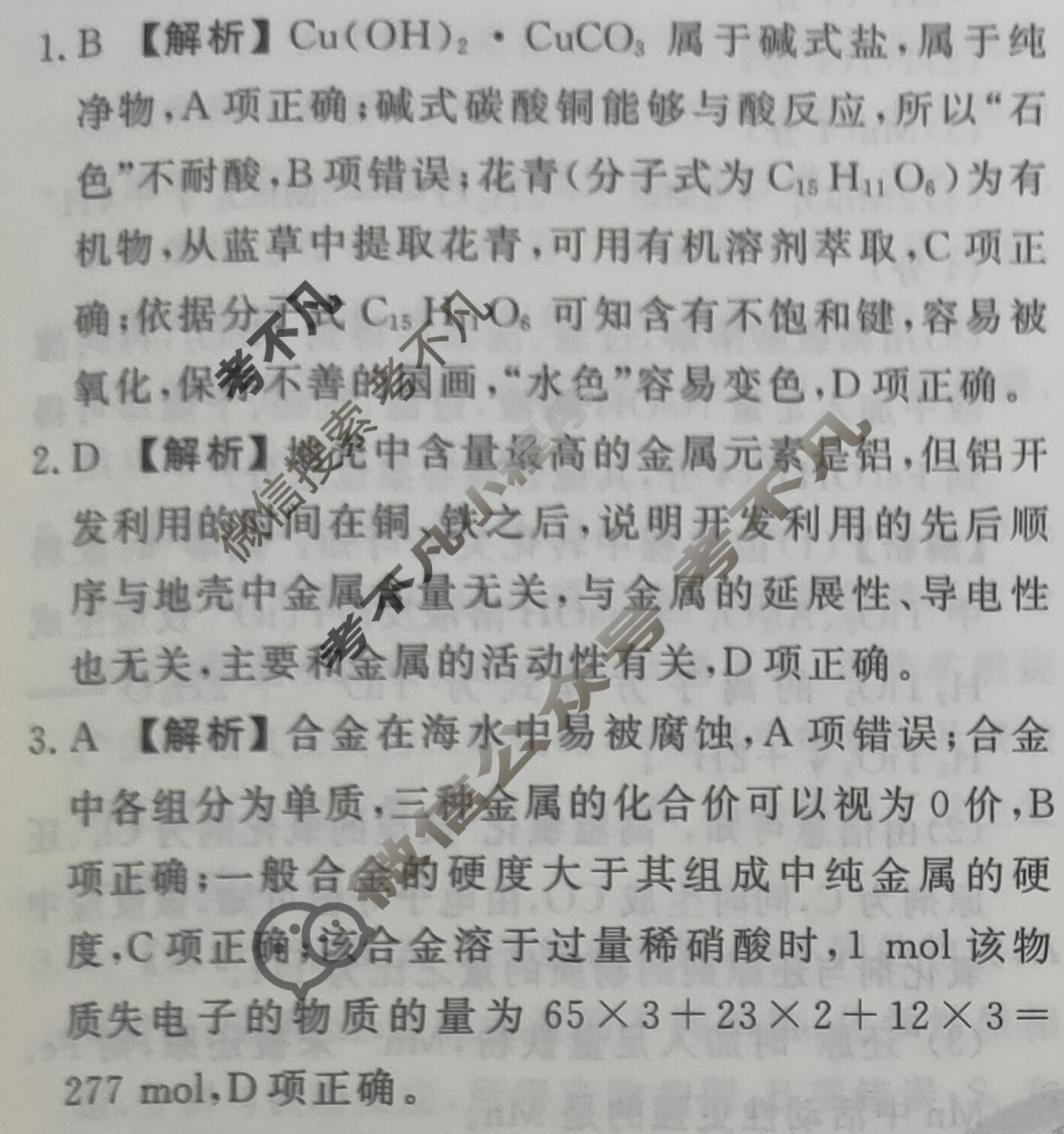 2023-2024衡水金卷先享题 高三一轮复习40分钟周测卷[河北专版]化学(八)8答案