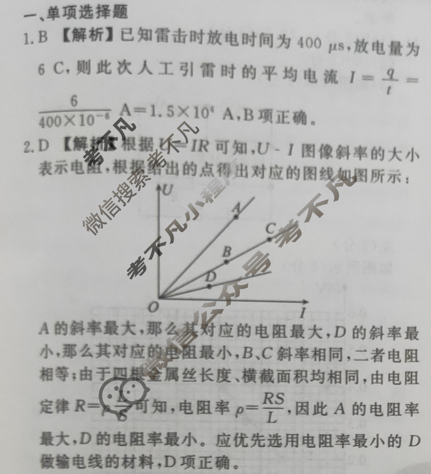 2023-2024衡水金卷先享题 高三一轮复习40分钟周测卷[河北专版]物理(十四)14答案