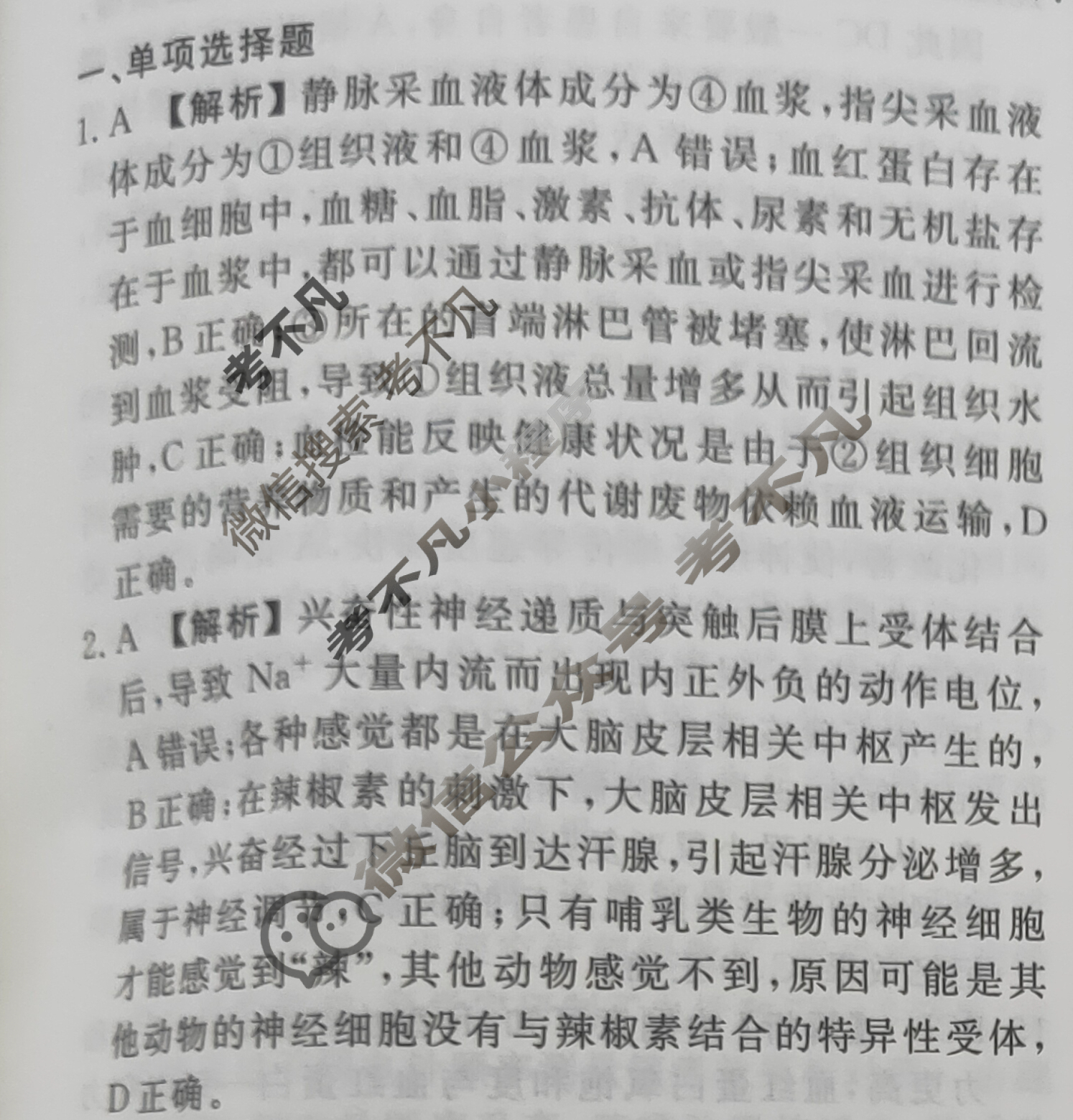 2023-2024衡水金卷先享题 高三一轮复习40分钟周测卷[河北专版]生物学(三十)30答案