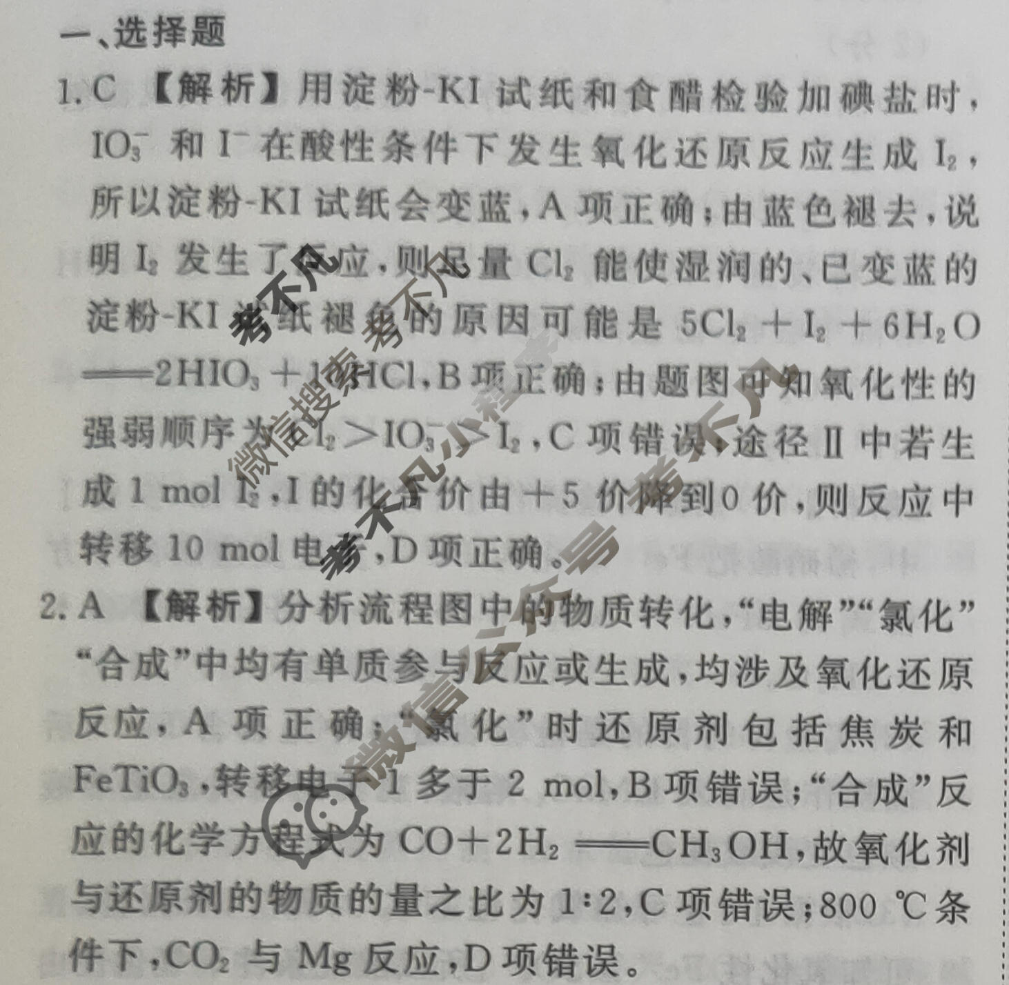 2023-2024衡水金卷先享题 高三一轮复习40分钟周测卷[河北专版]化学(四)4答案