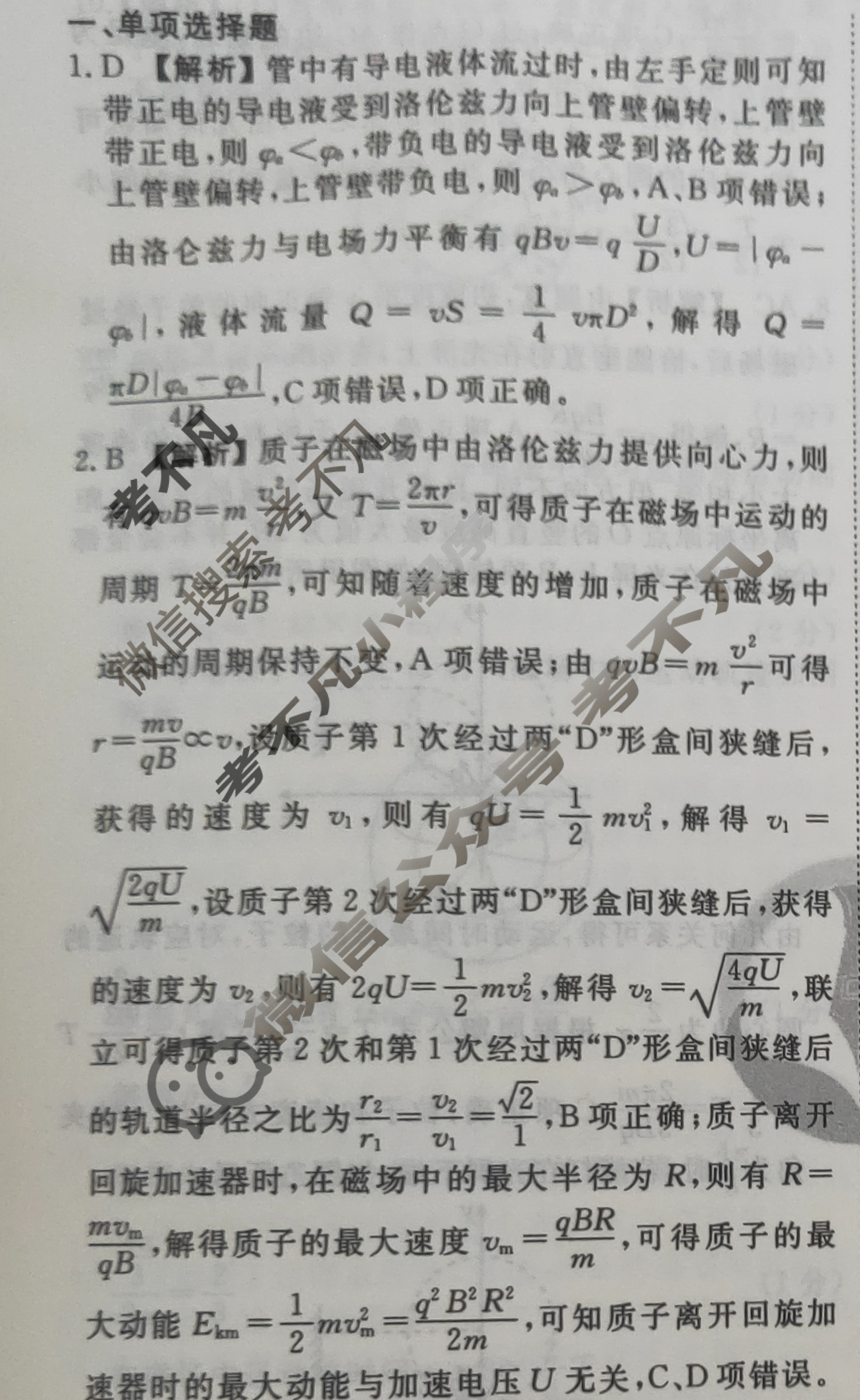 2023-2024衡水金卷先享题 高三一轮复习40分钟周测卷[河北专版]物理(二十三)23答案