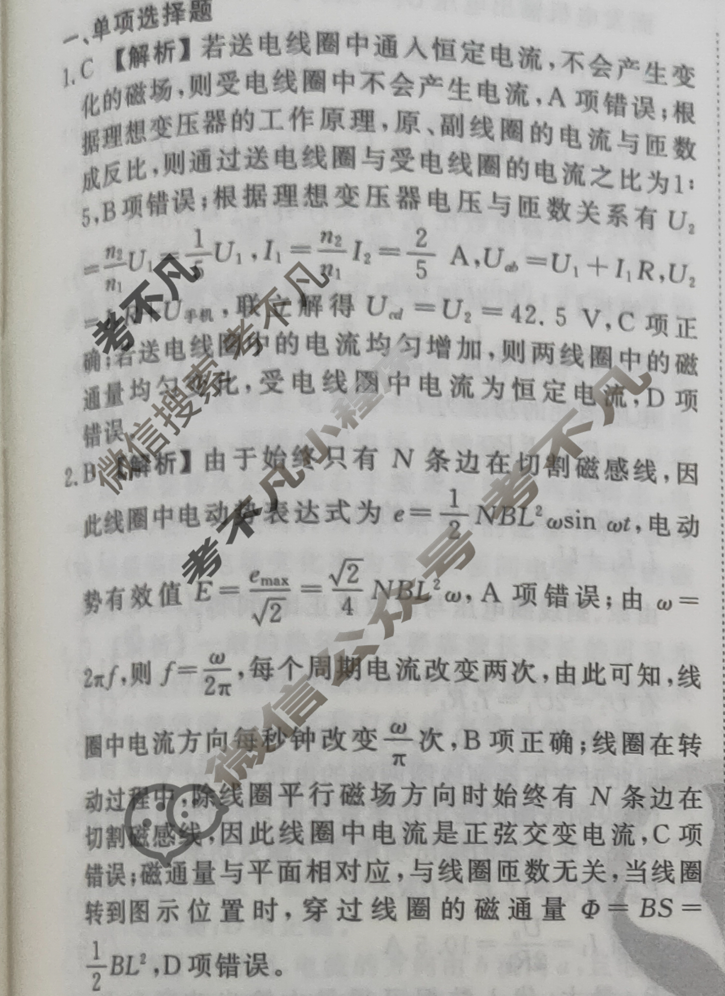 2023-2024衡水金卷先享题 高三一轮复习40分钟周测卷[河北专版]物理(二十六)26答案
