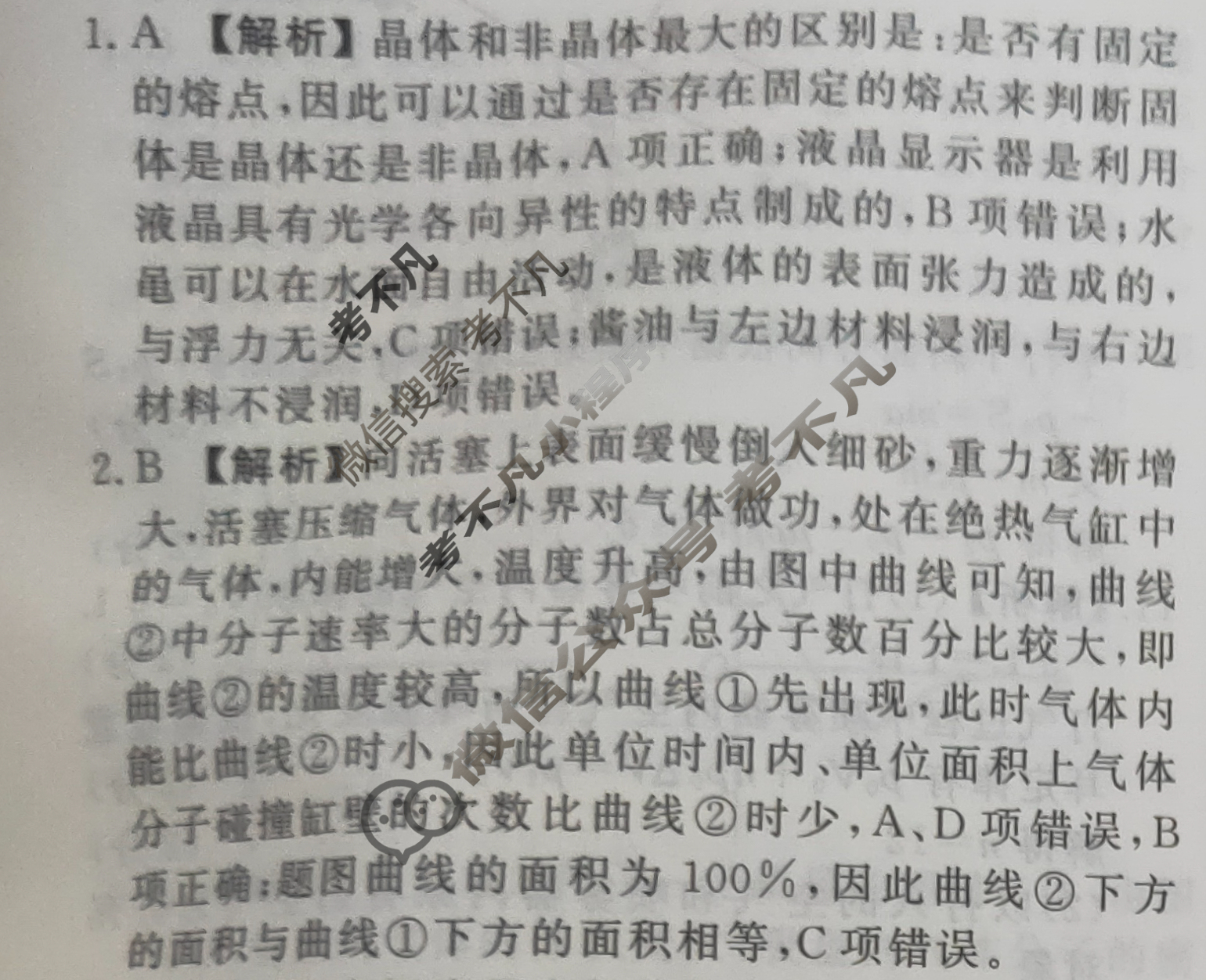 2023-2024衡水金卷先享题 高三一轮复习40分钟周测卷[河北专版]物理(二十八)28答案