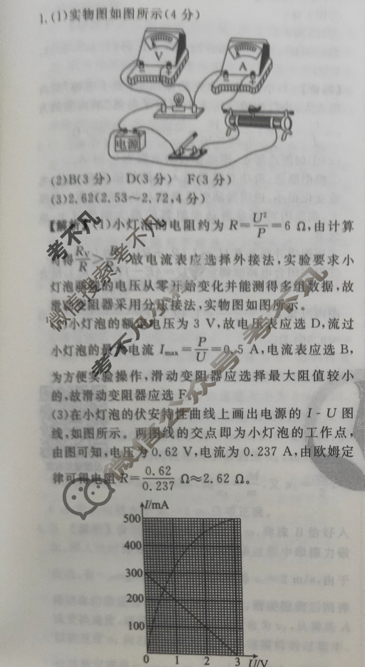 2023-2024衡水金卷先享题 高三一轮复习40分钟周测卷[河北专版]物理(十六)16答案
