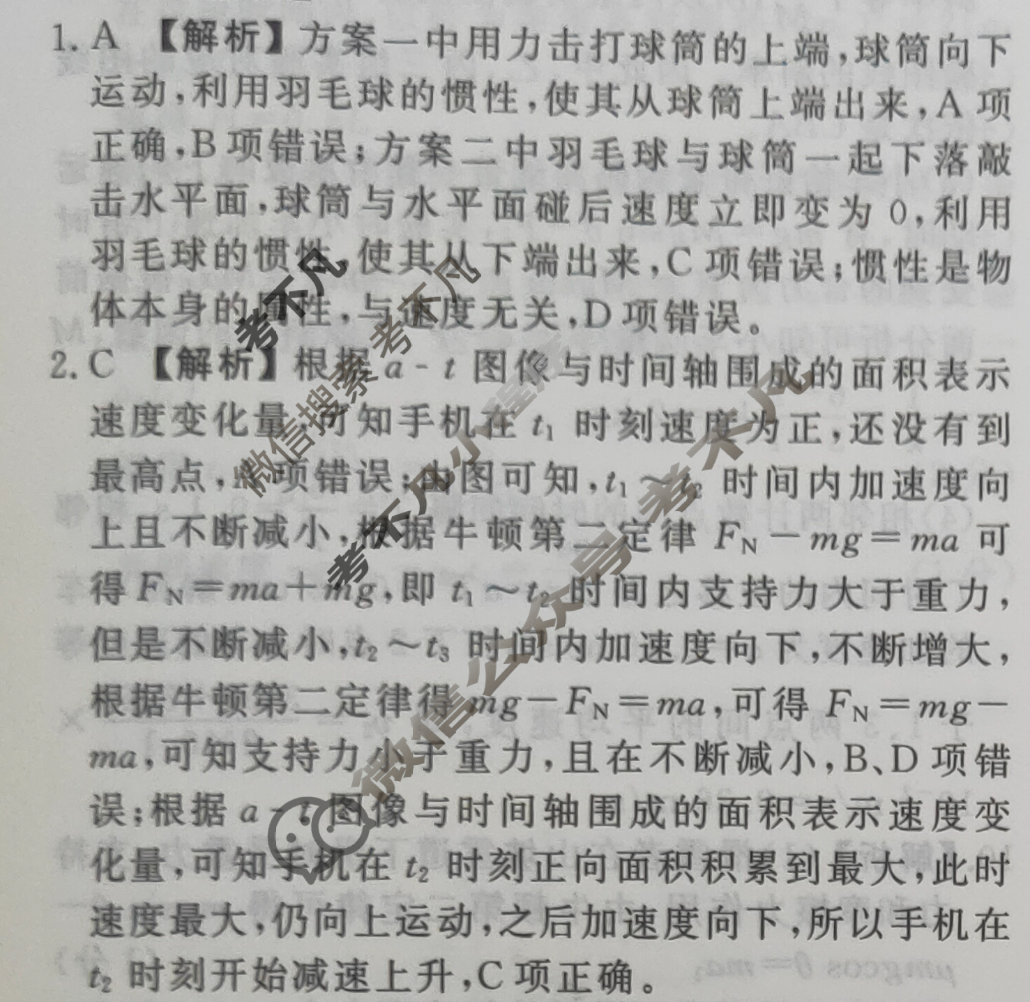 2023-2024衡水金卷先享题 高三一轮复习40分钟周测卷[河北专版]物理(五)5答案