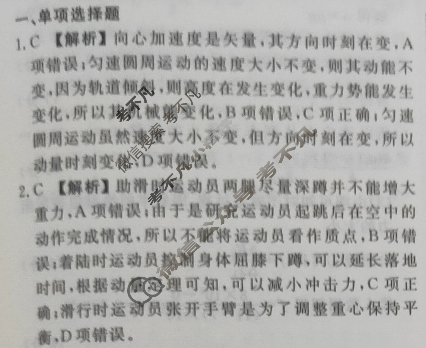 2023-2024衡水金卷先享题 高三一轮复习40分钟周测卷[河北专版]物理(十七)17答案