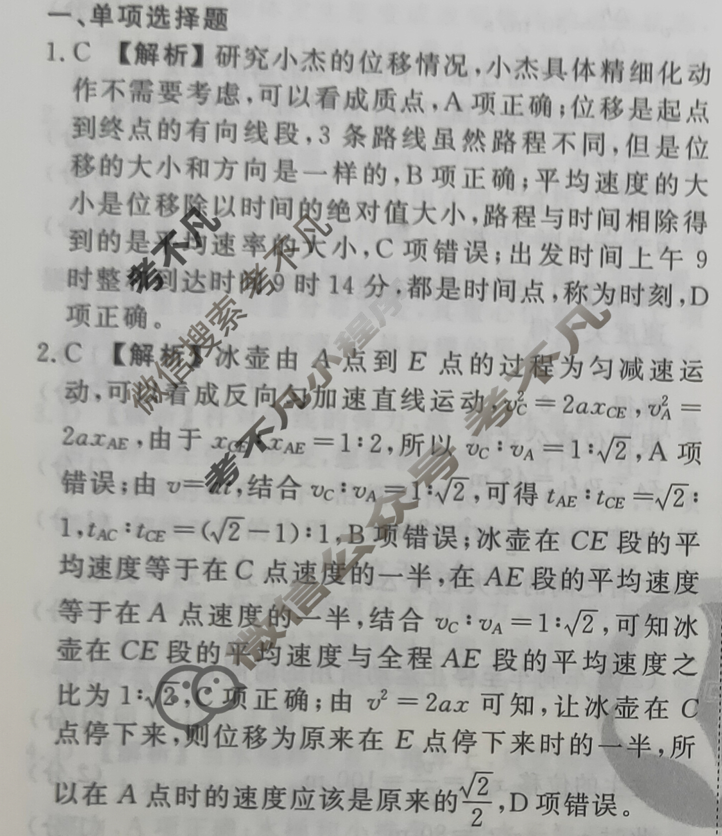 2023-2024衡水金卷先享题 高三一轮复习40分钟周测卷[河北专版]物理(一)1答案