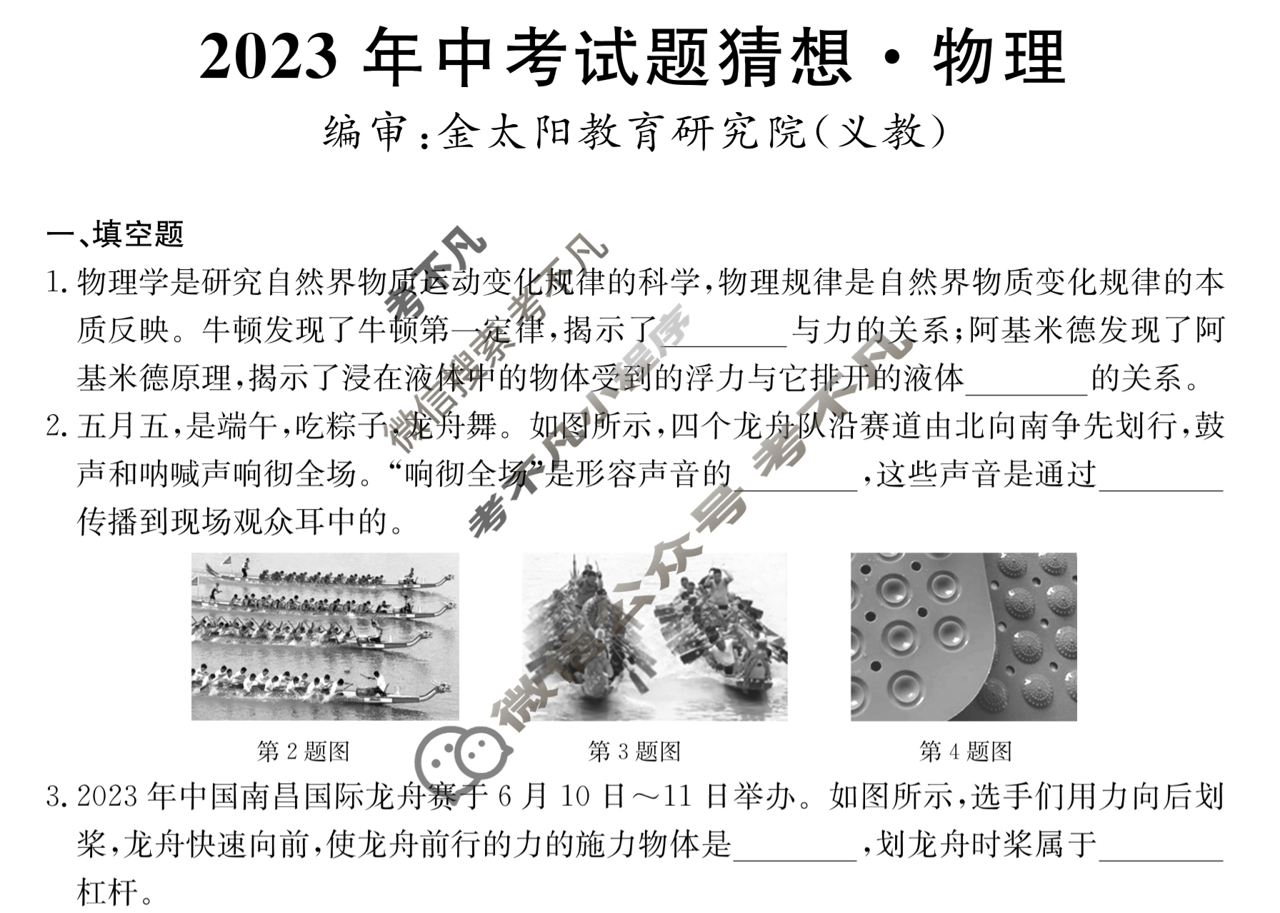 江西省2023年中考试题猜想[JX]物理试题