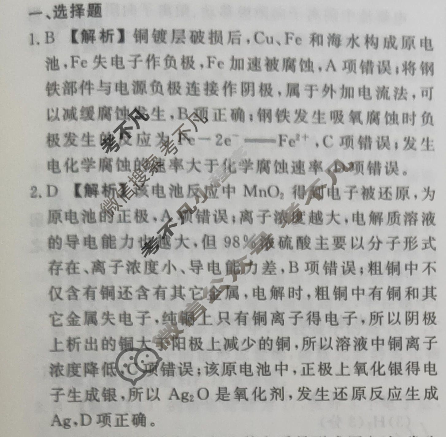 2023-2024衡水金卷先享题 高三一轮复习40分钟周测卷[河北专版]化学(二十二)22答案