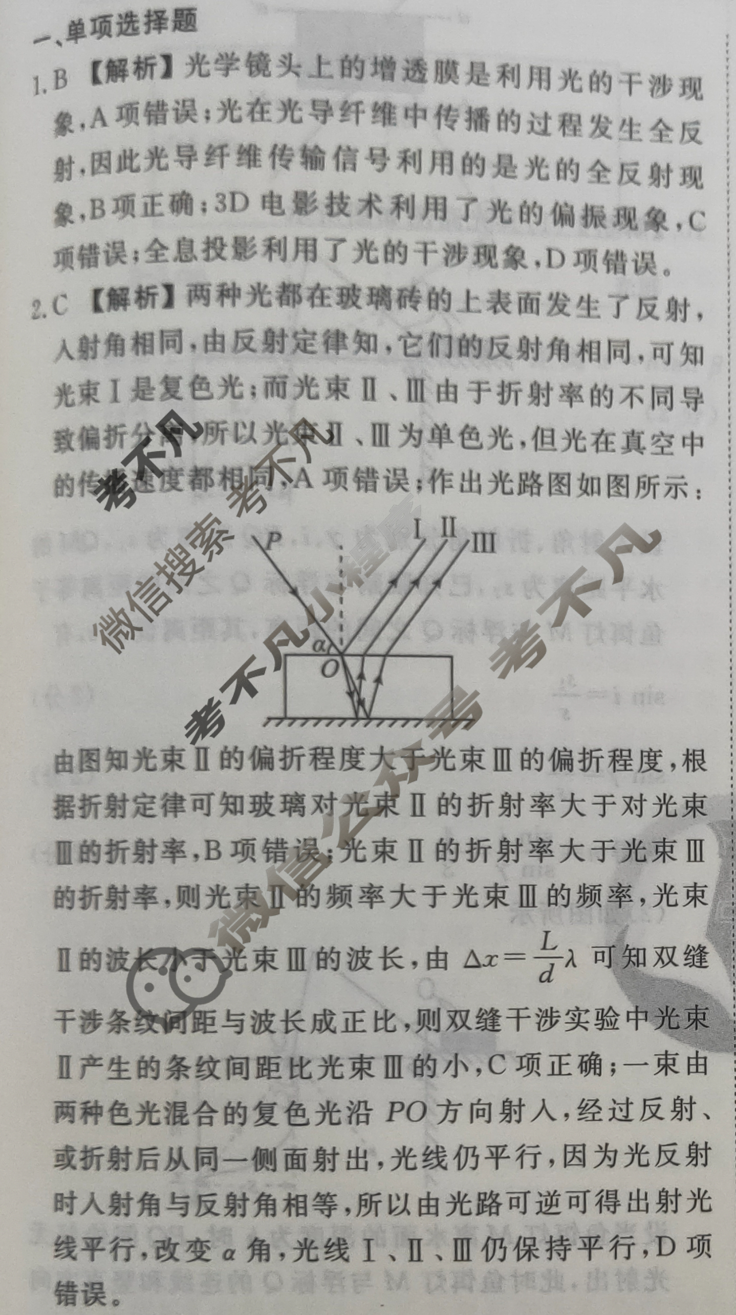 2023-2024衡水金卷先享题 高三一轮复习40分钟周测卷[河北专版]物理(二十)20答案