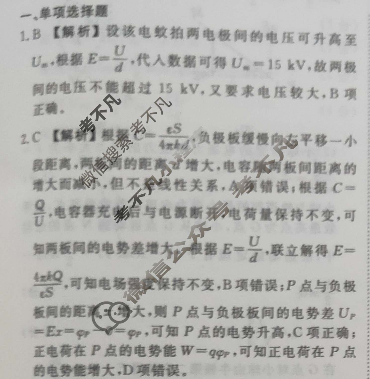 2023-2024衡水金卷先享题 高三一轮复习40分钟周测卷[河北专版]物理(十三)13答案