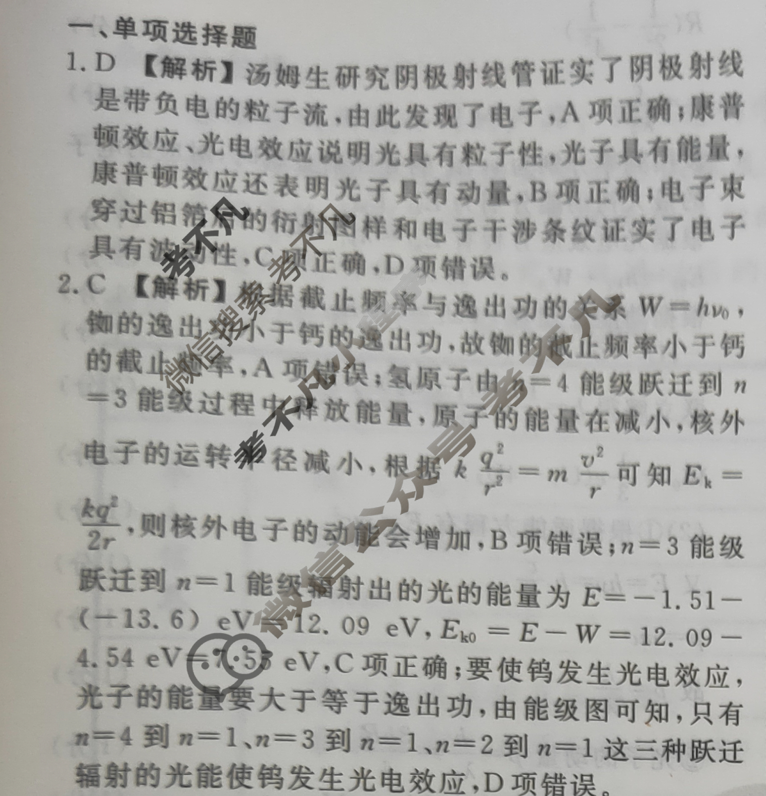 2023-2024衡水金卷先享题 高三一轮复习40分钟周测卷[河北专版]物理(三十)30答案