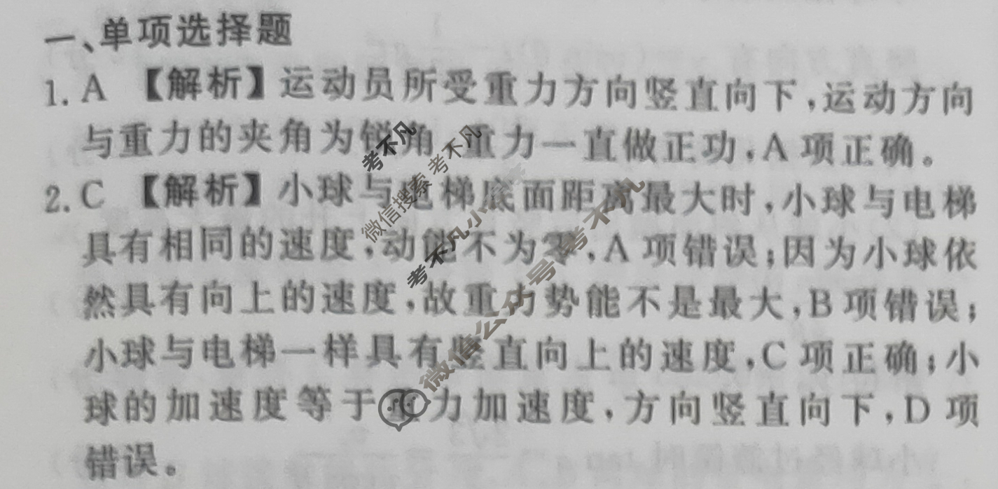 2023-2024衡水金卷先享题 高三一轮复习40分钟周测卷[河北专版]物理(十一)11答案