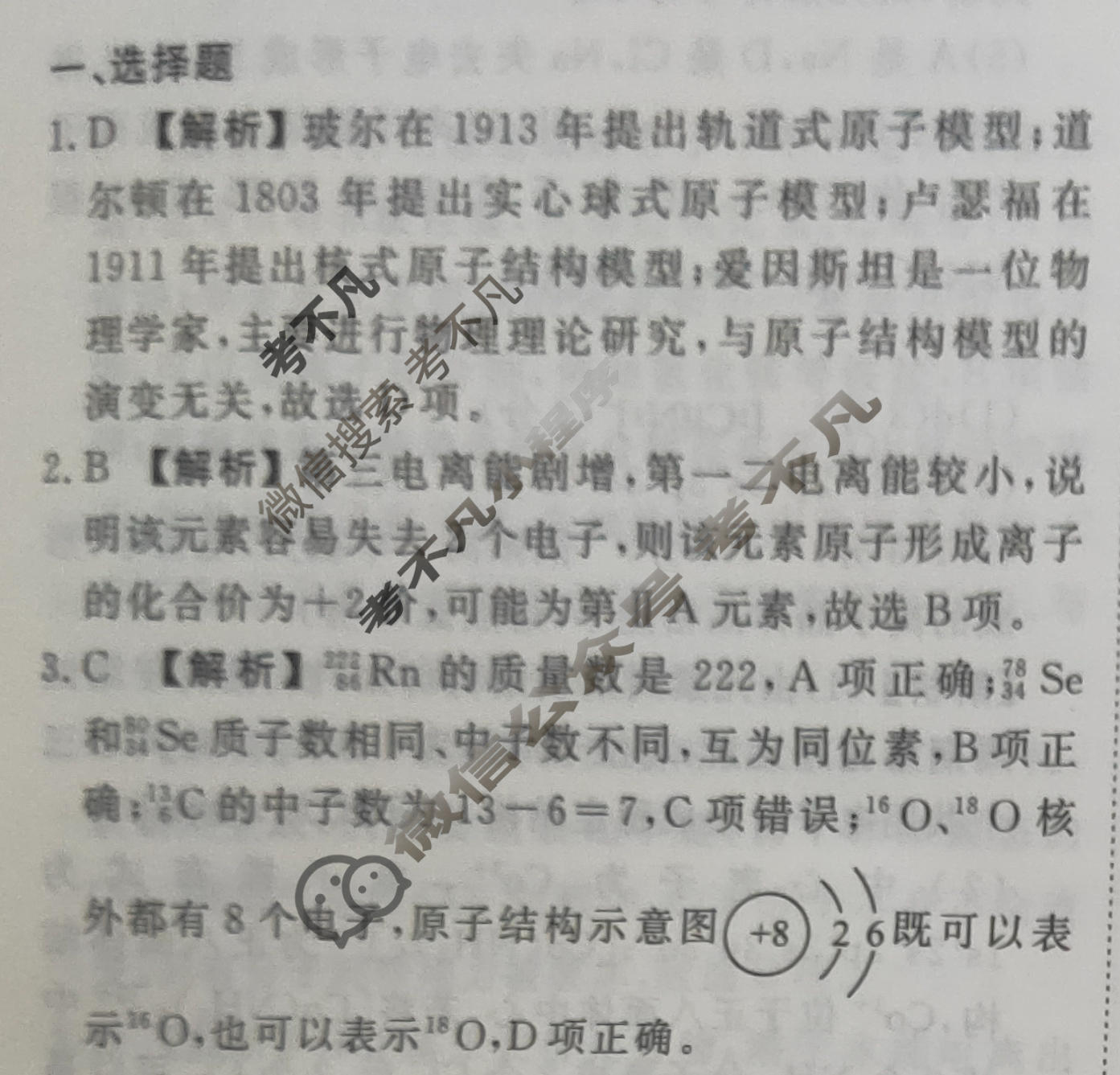 2023-2024衡水金卷先享题 高三一轮复习40分钟周测卷[河北专版]化学(二十四)24答案