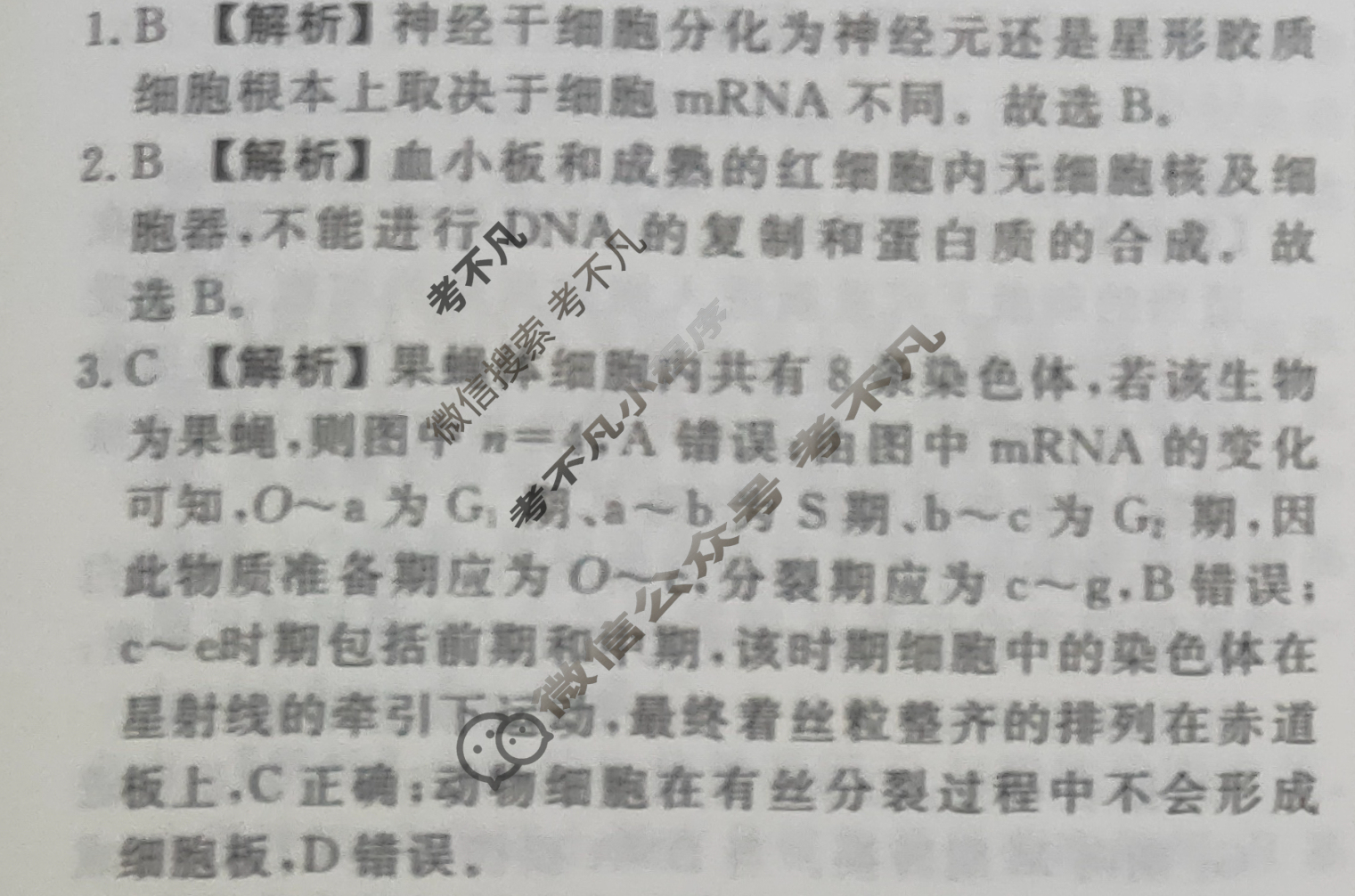 2023-2024衡水金卷先享题 高三一轮复习40分钟周测卷[河北专版]生物学(七)7答案