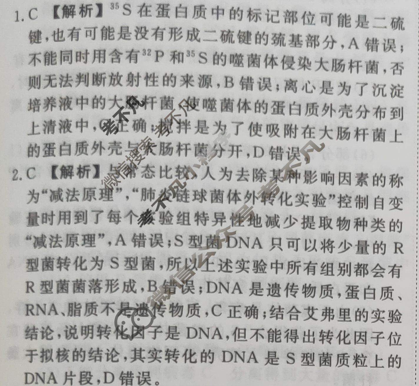 2023-2024衡水金卷先享题 高三一轮复习40分钟周测卷[河北专版]生物学(十三)13答案