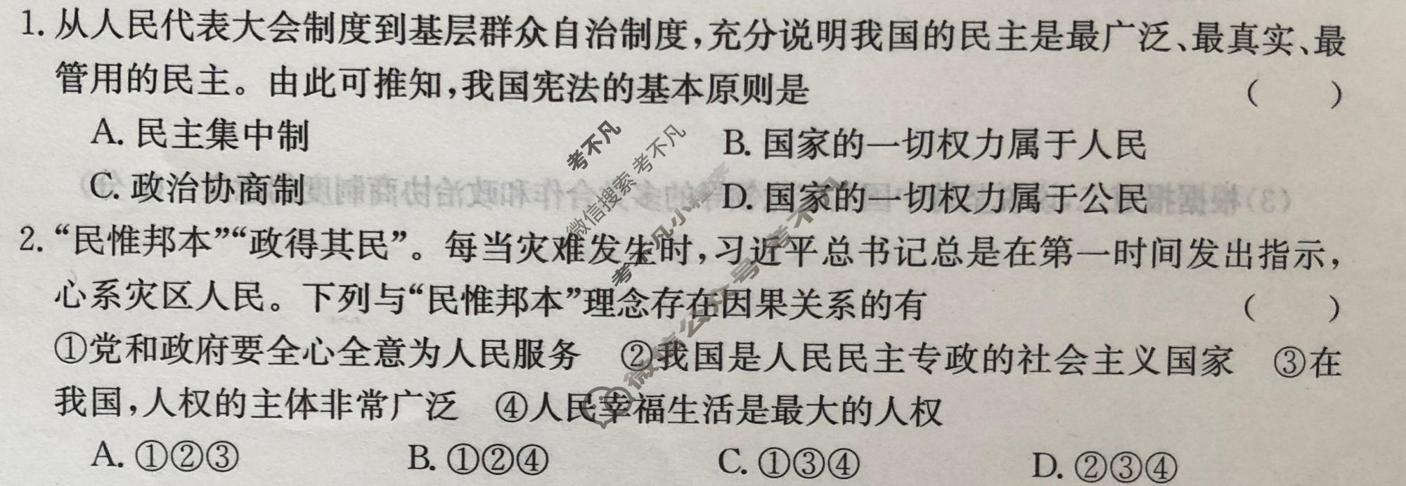 河南省2022~2023学年度八年级下学期阶段评估(二)[7L R-HEN]道德与法治试题